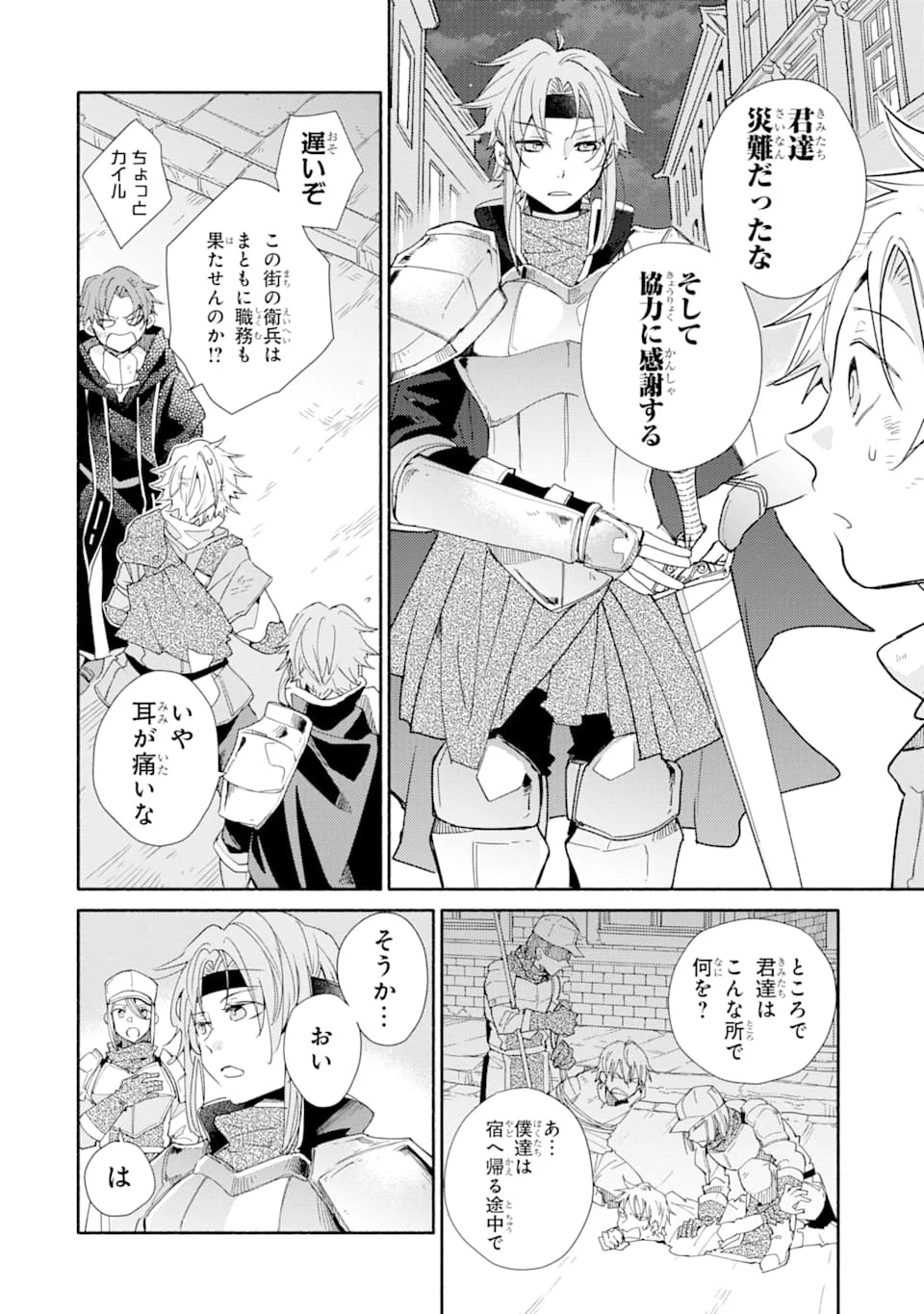 金貨1枚で変わる冒険者生活 第9話 - 18