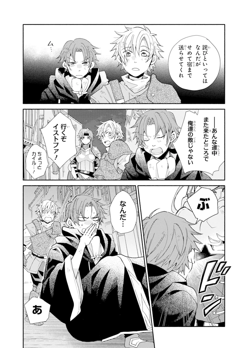 金貨1枚で変わる冒険者生活 第9話 - 19