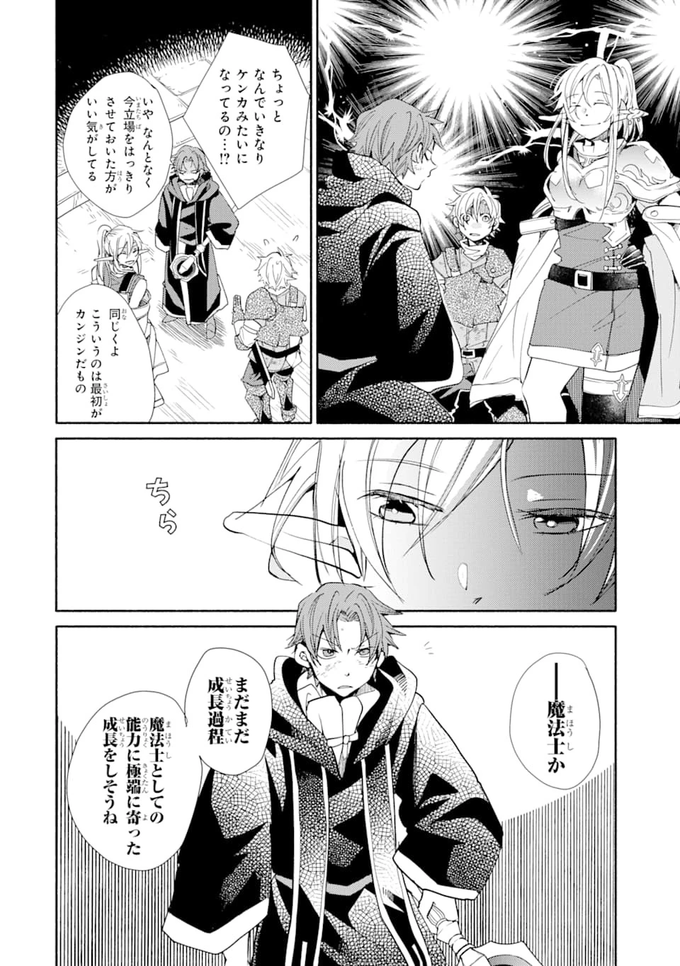 金貨1枚で変わる冒険者生活 第9話 - 22