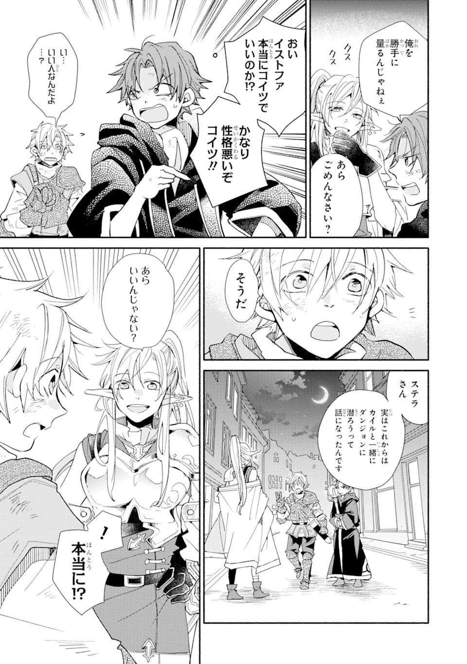 金貨1枚で変わる冒険者生活 第9話 - 23