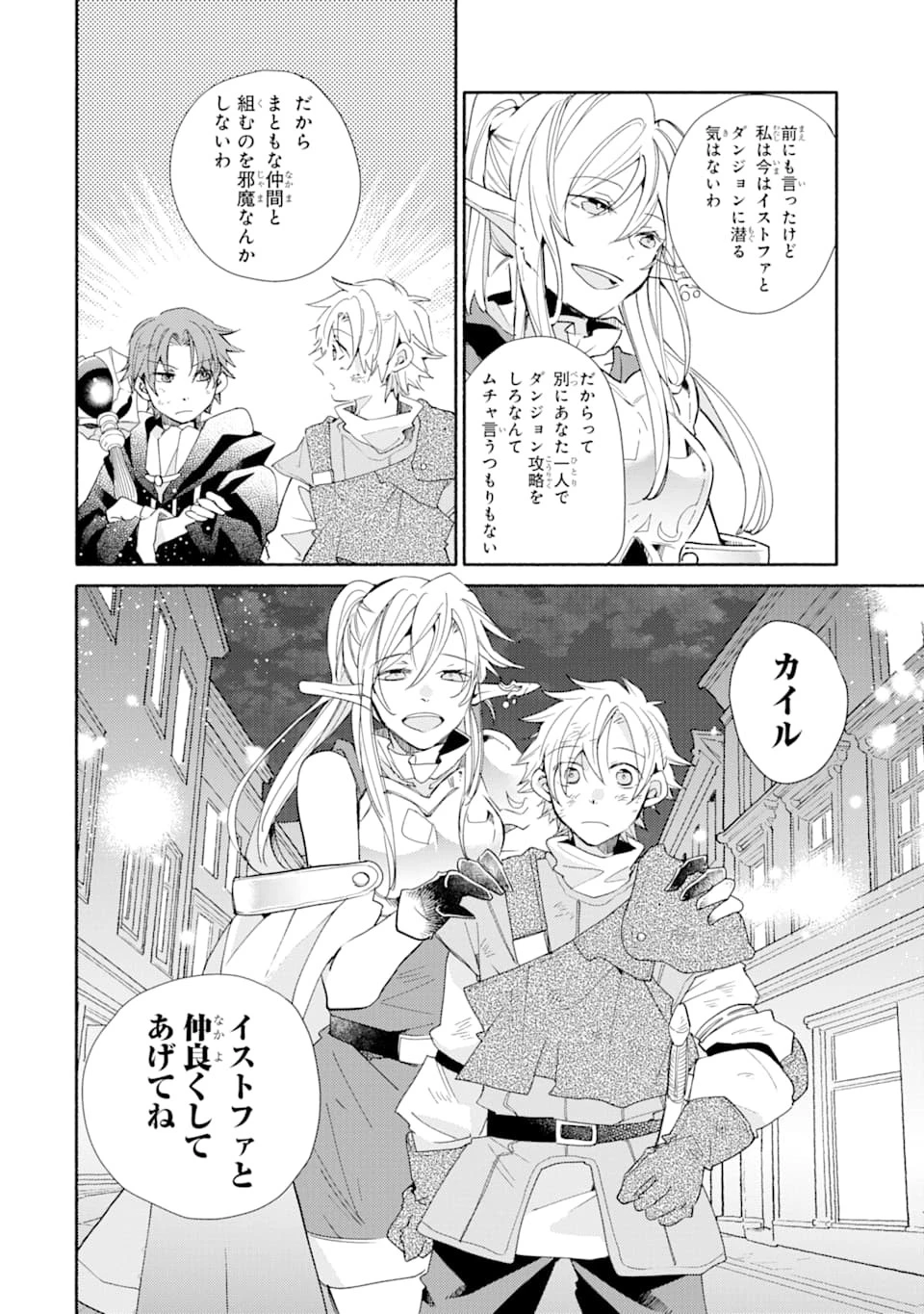 金貨1枚で変わる冒険者生活 第9話 - 24