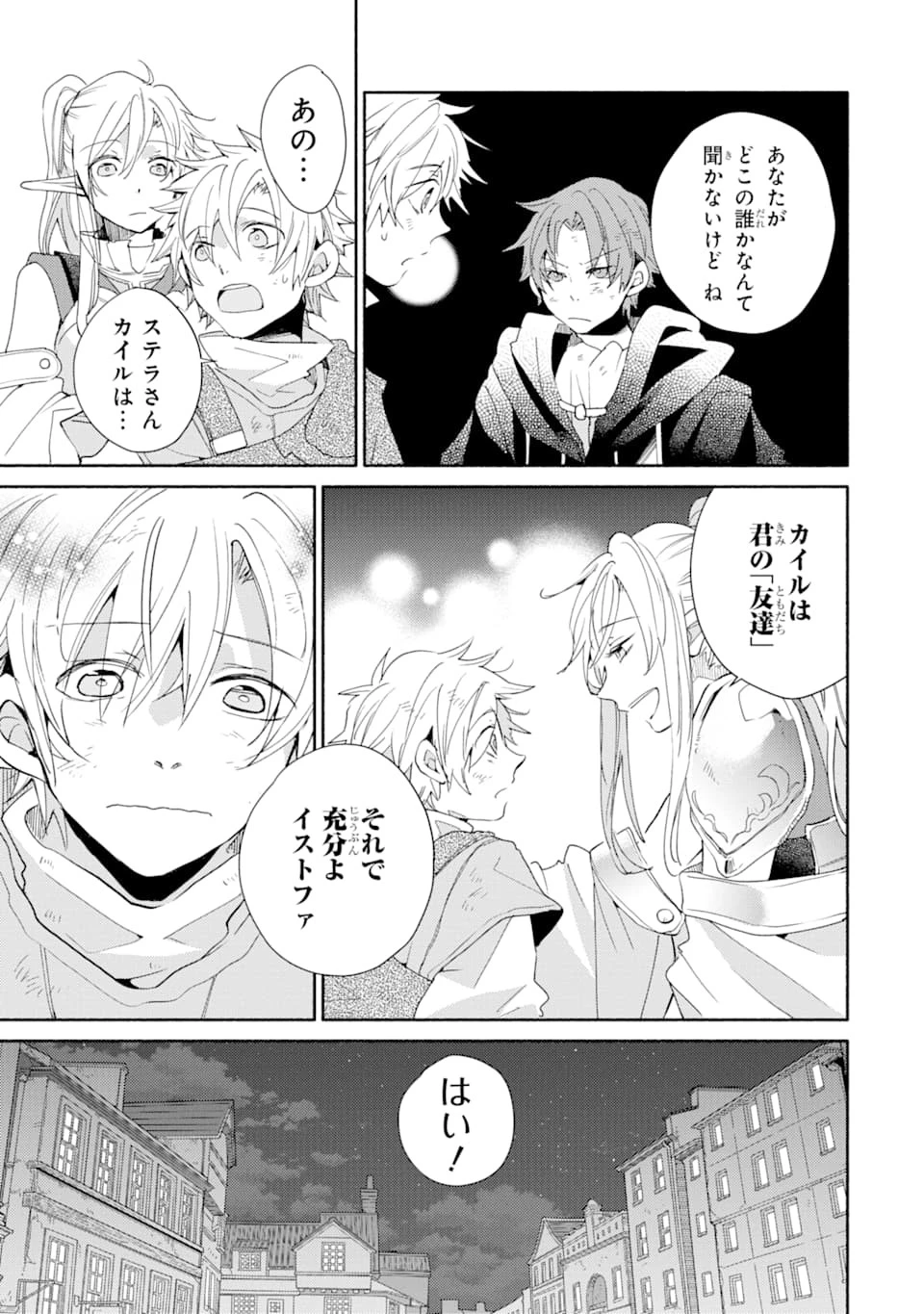 金貨1枚で変わる冒険者生活 第9話 - 25