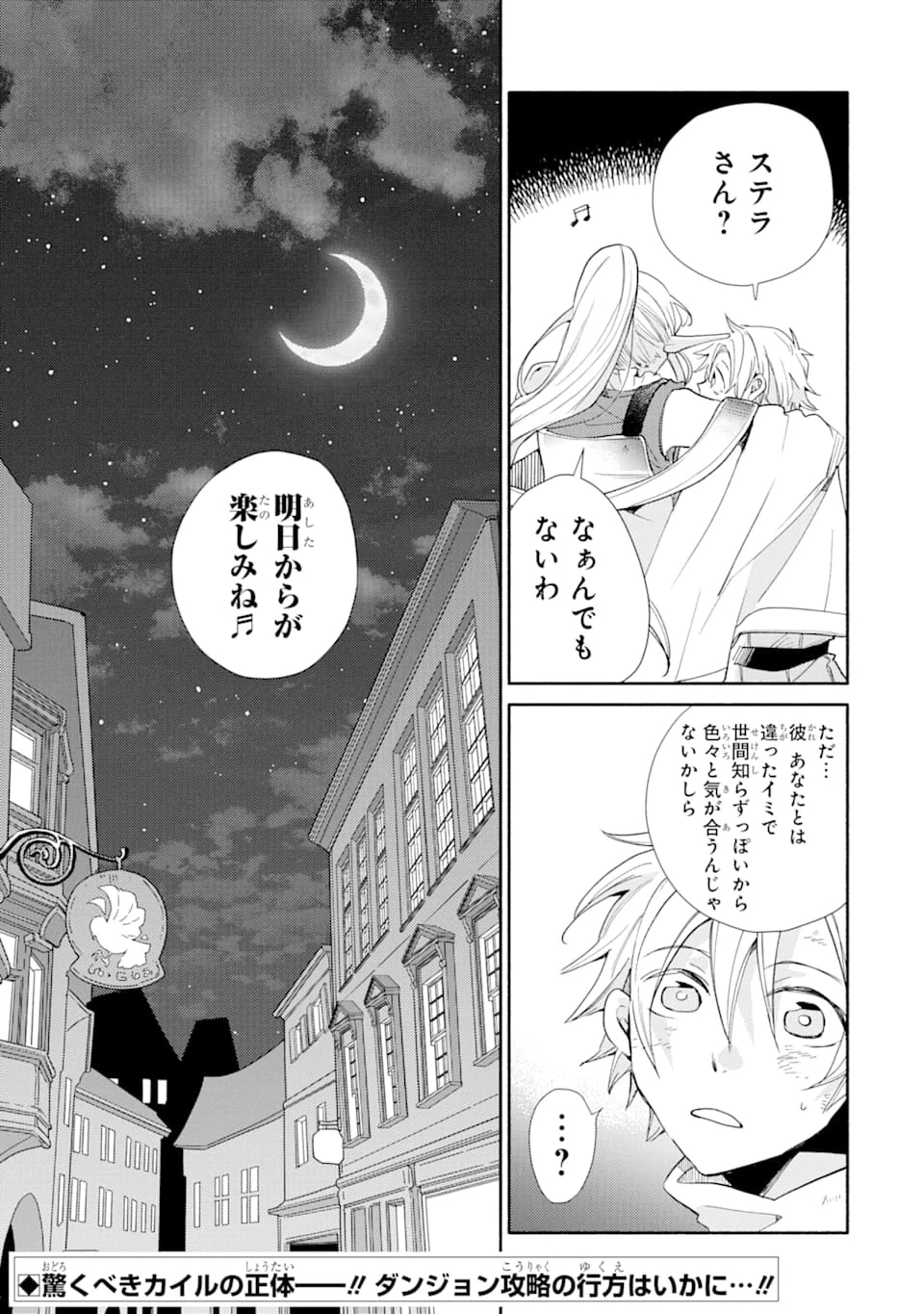 金貨1枚で変わる冒険者生活 第9話 - 29