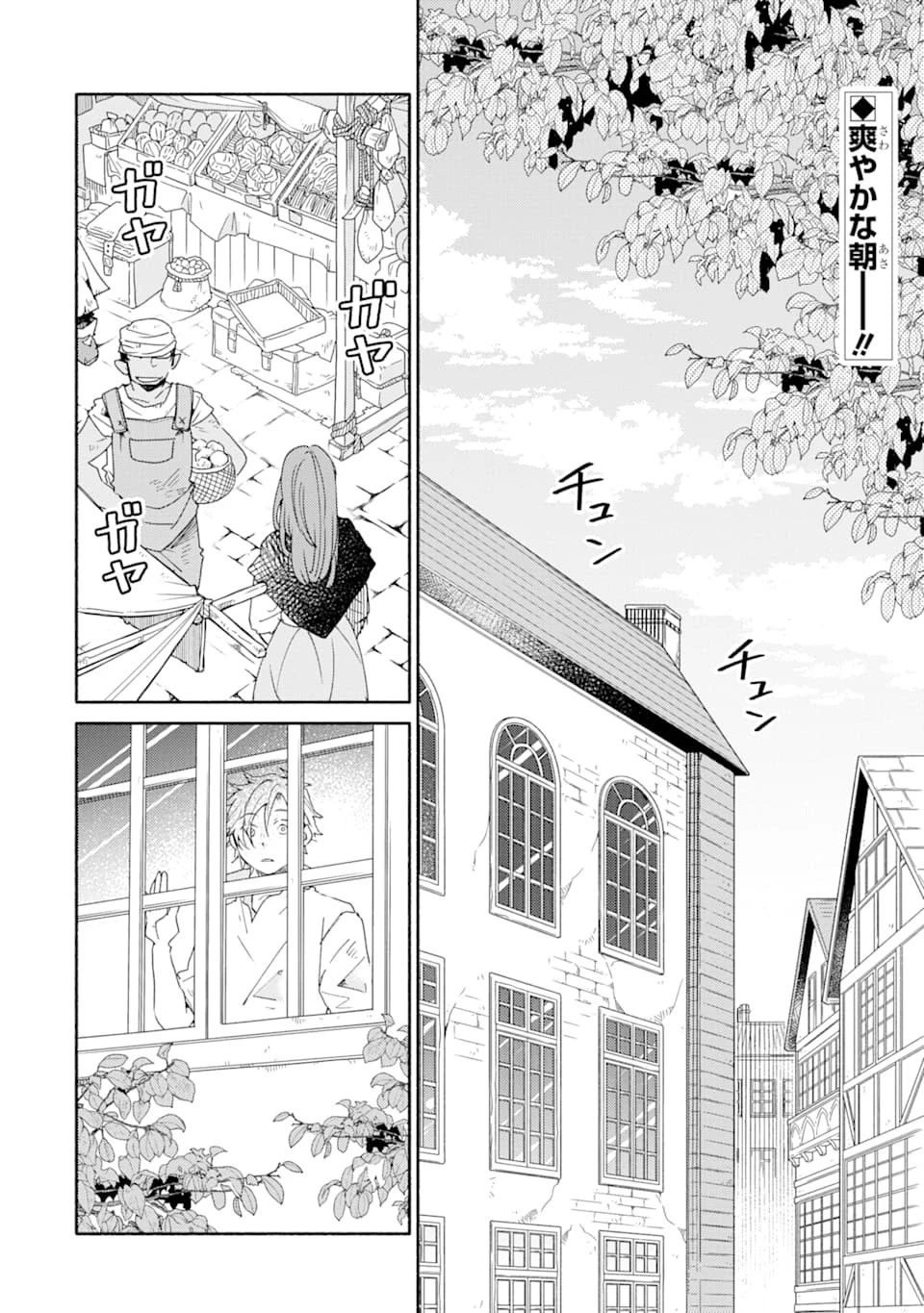 金貨1枚で変わる冒険者生活 第10話 - 2