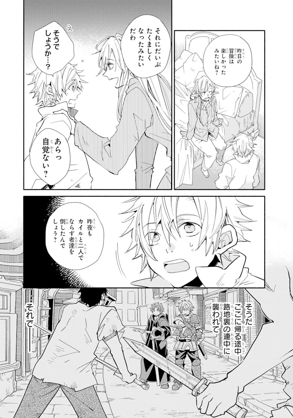 金貨1枚で変わる冒険者生活 第10話 - 4