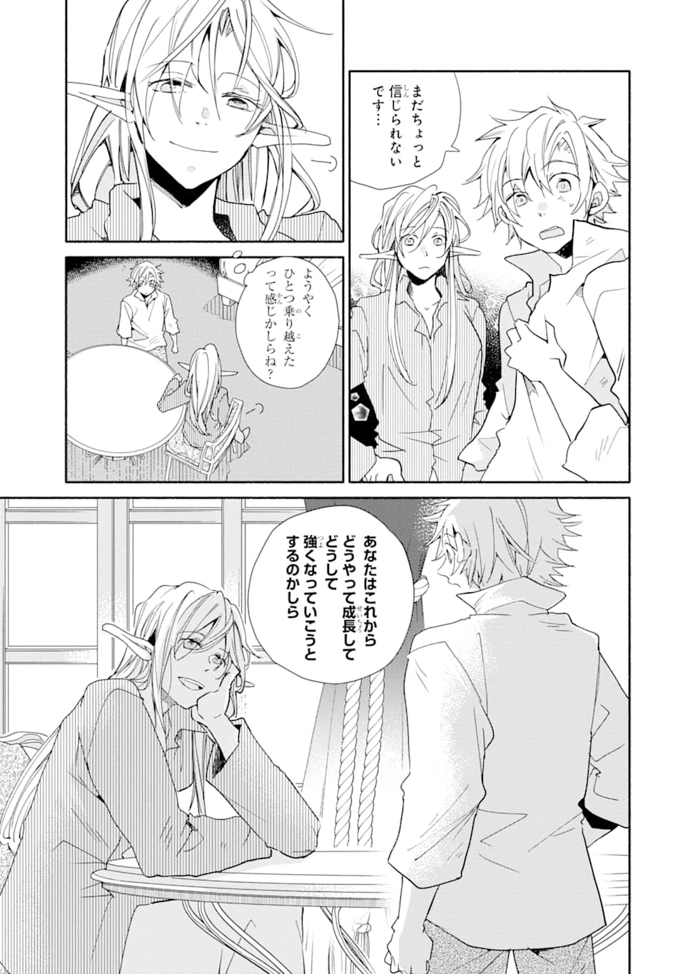 金貨1枚で変わる冒険者生活 第10話 - 5