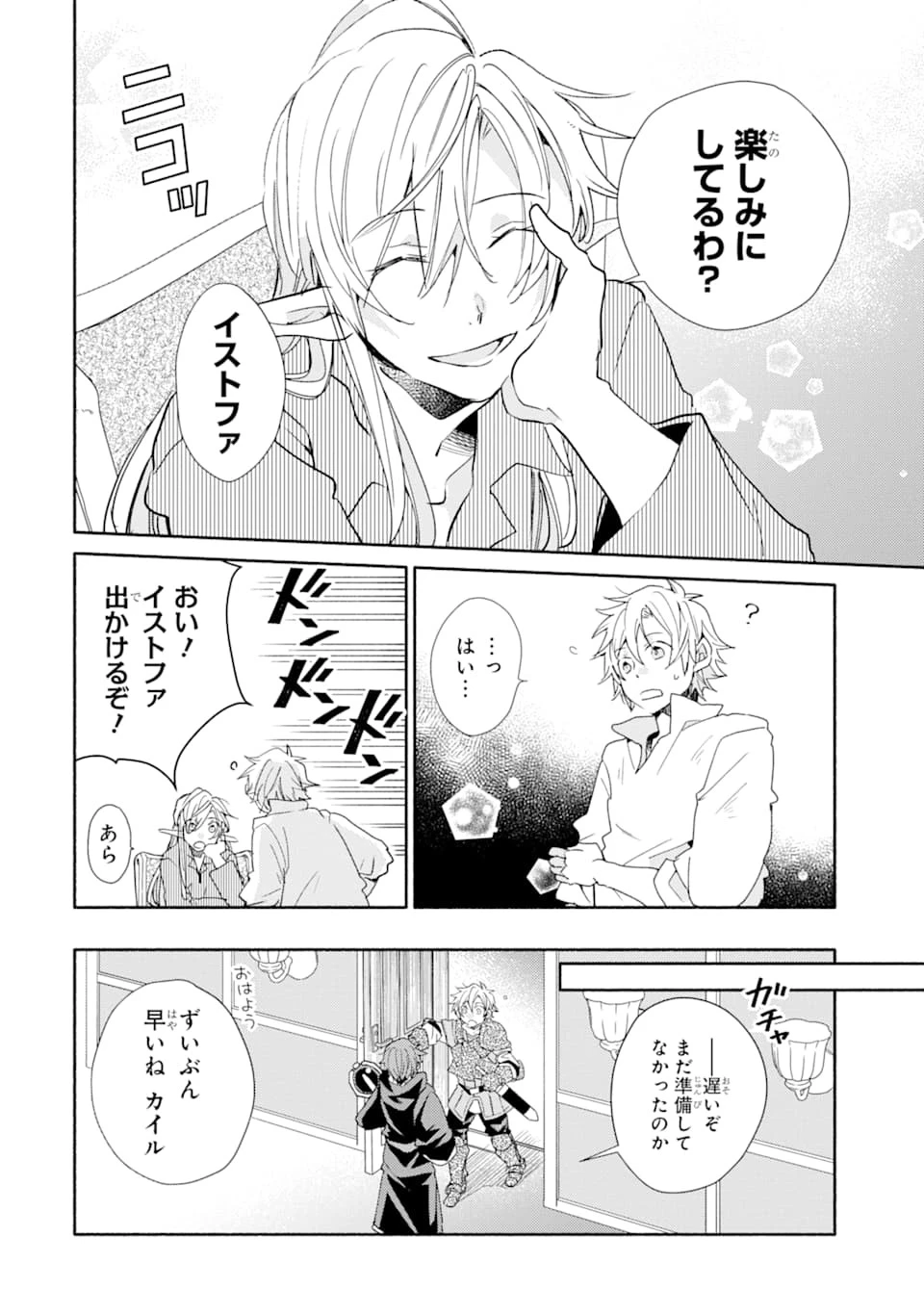 金貨1枚で変わる冒険者生活 第10話 - 6