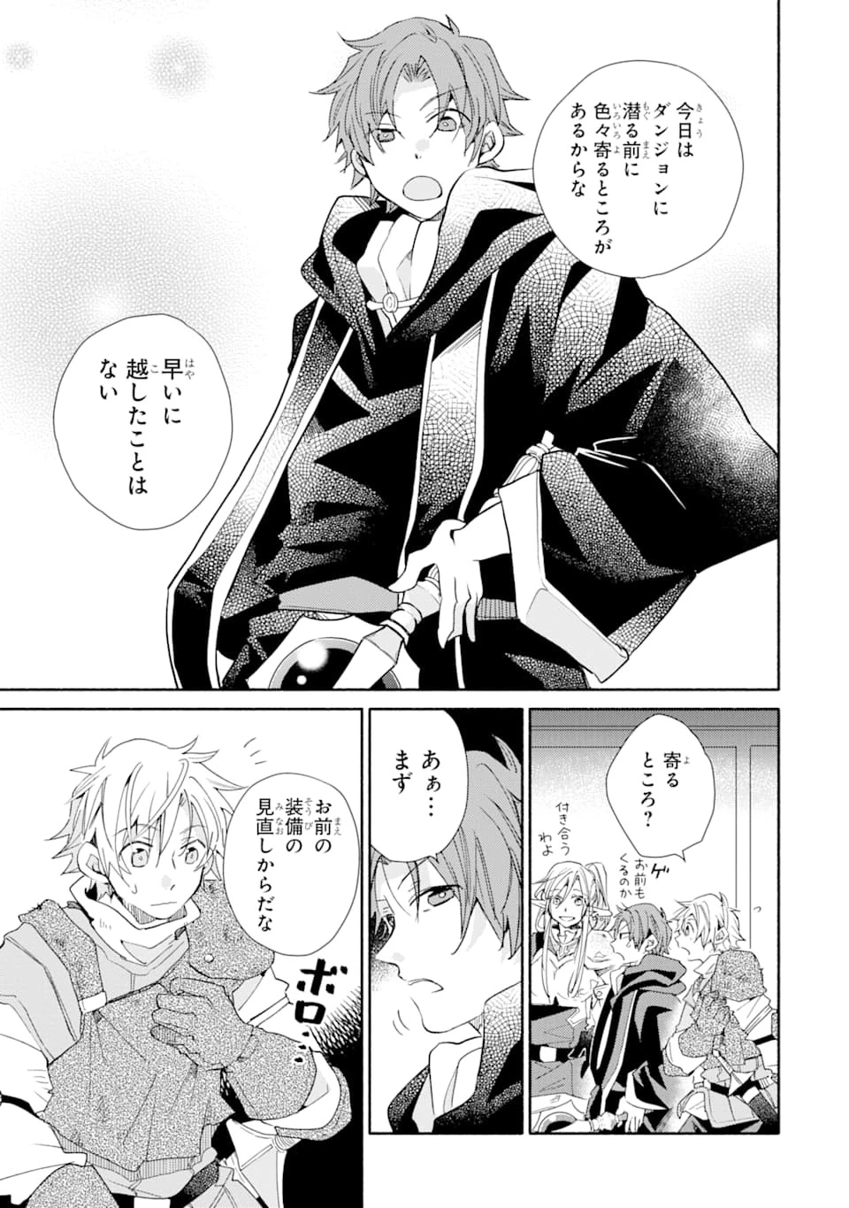 金貨1枚で変わる冒険者生活 第10話 - 7