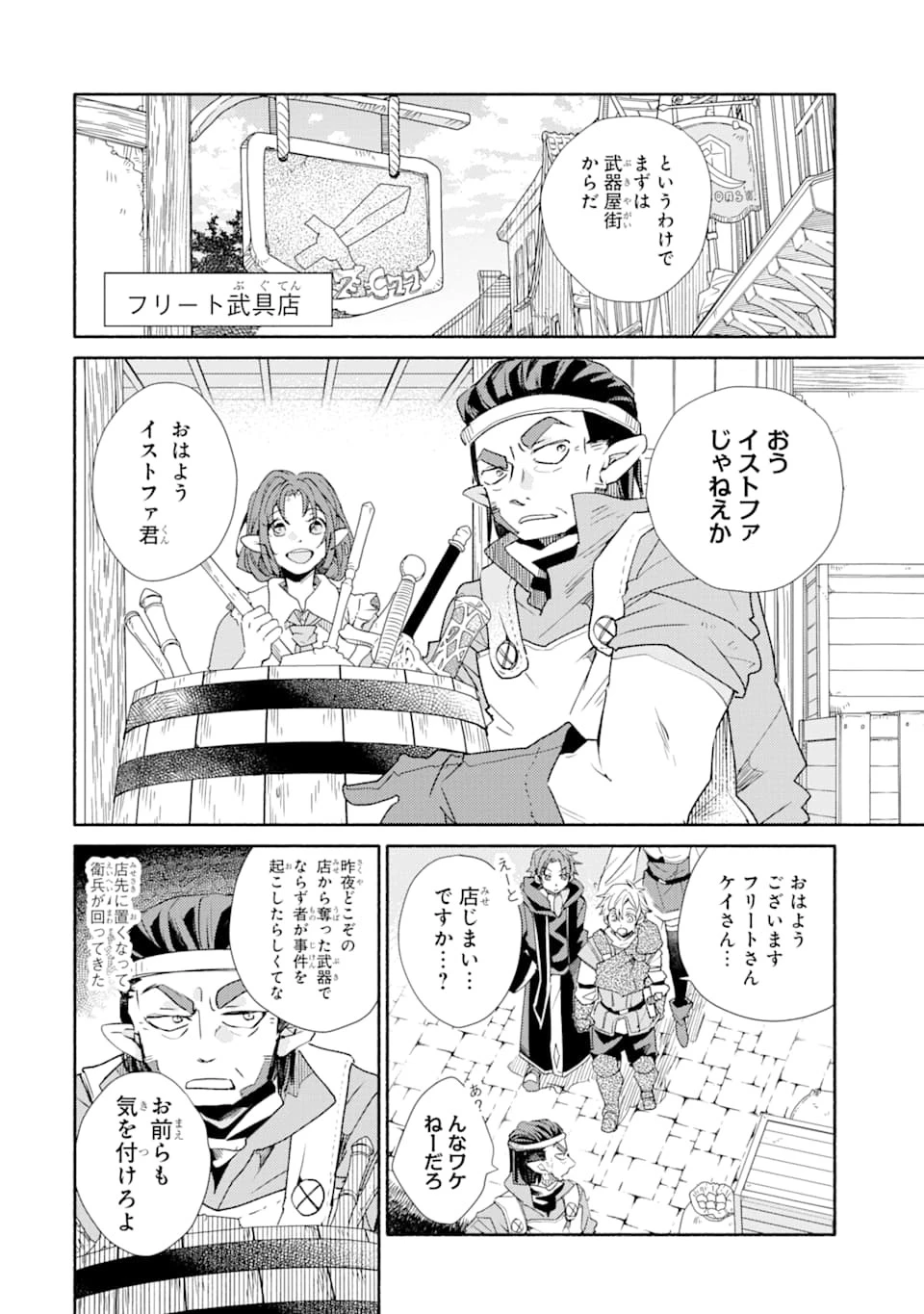 金貨1枚で変わる冒険者生活 第10話 - 8