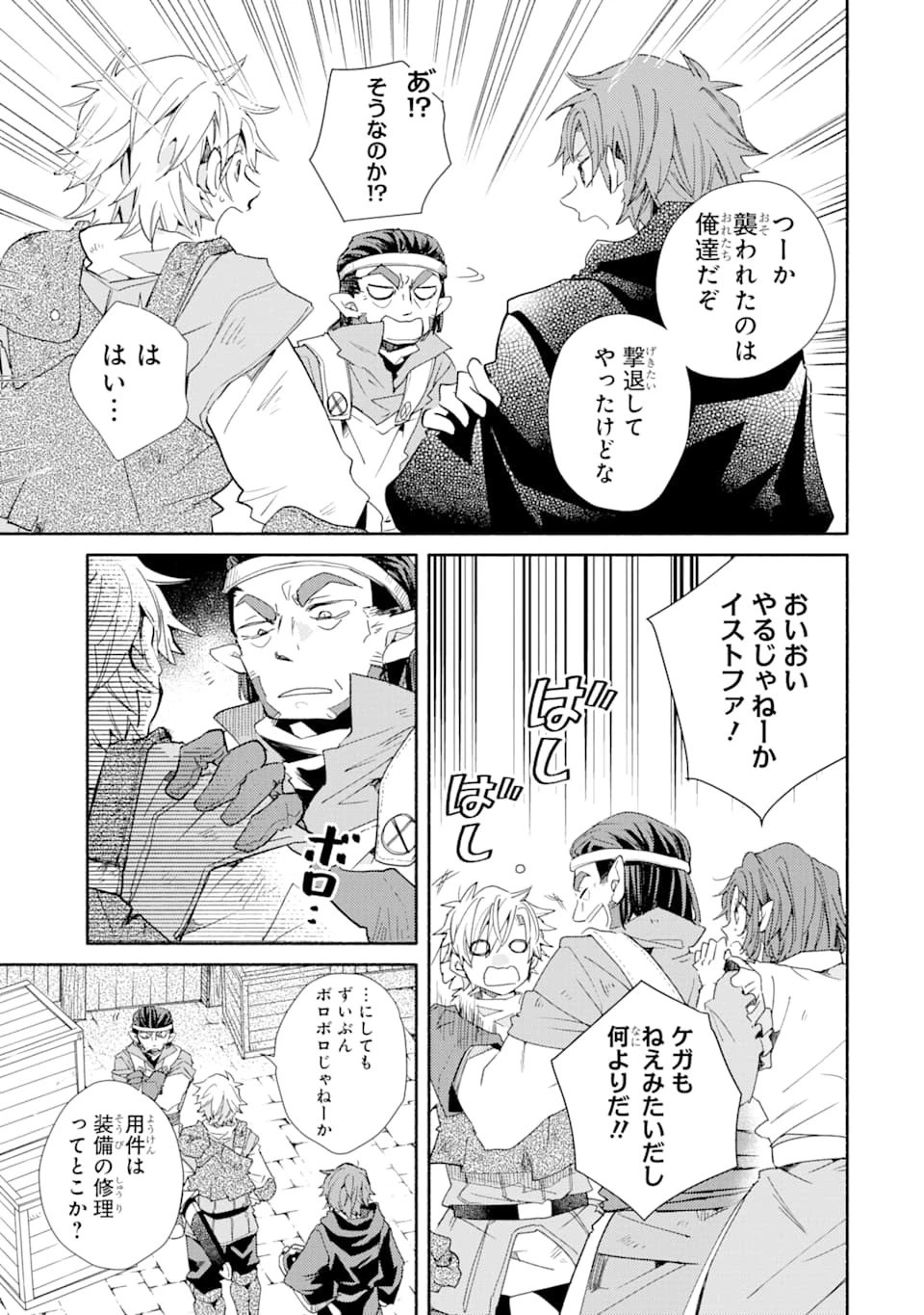 金貨1枚で変わる冒険者生活 第10話 - 9