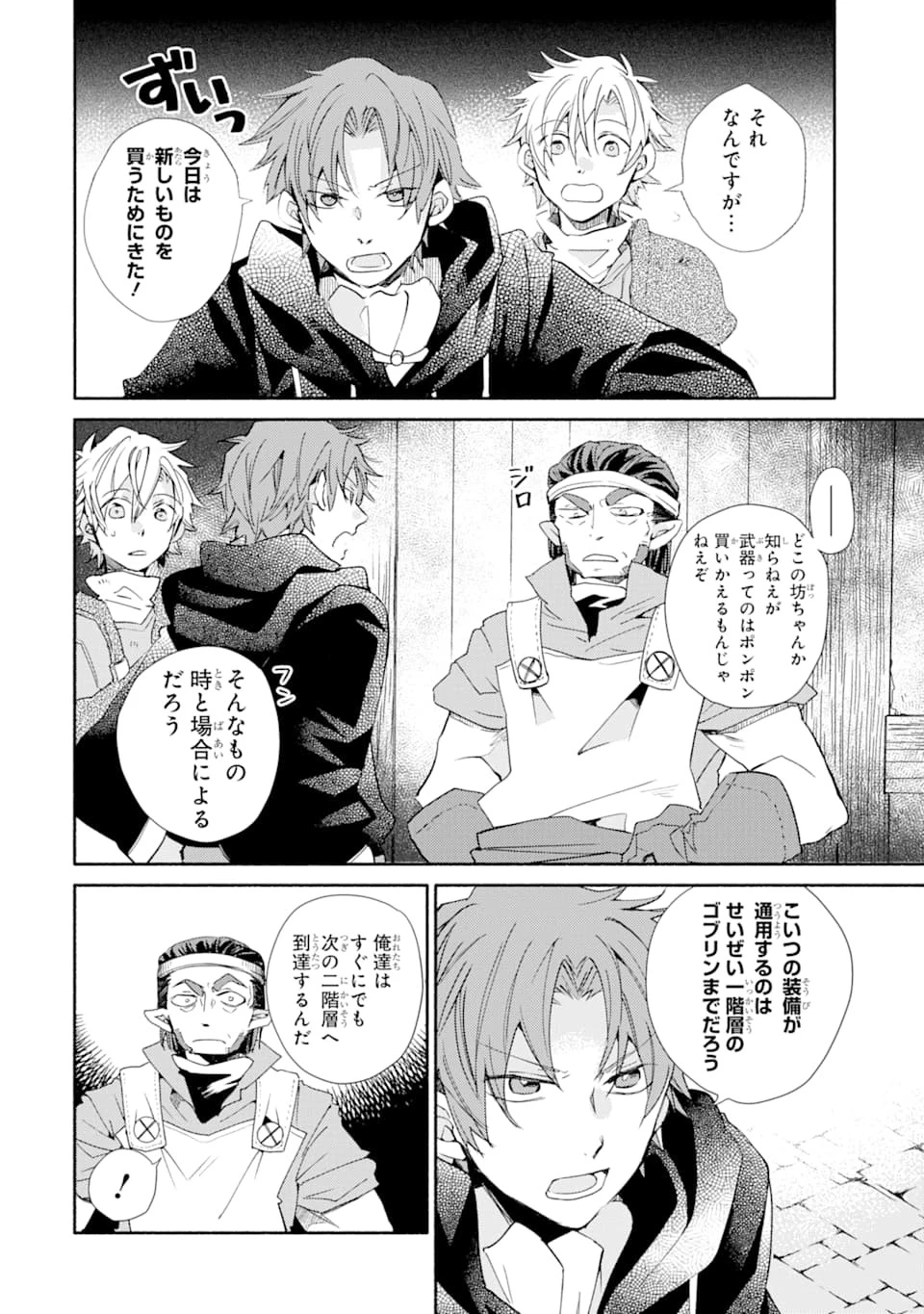 金貨1枚で変わる冒険者生活 第10話 - 10