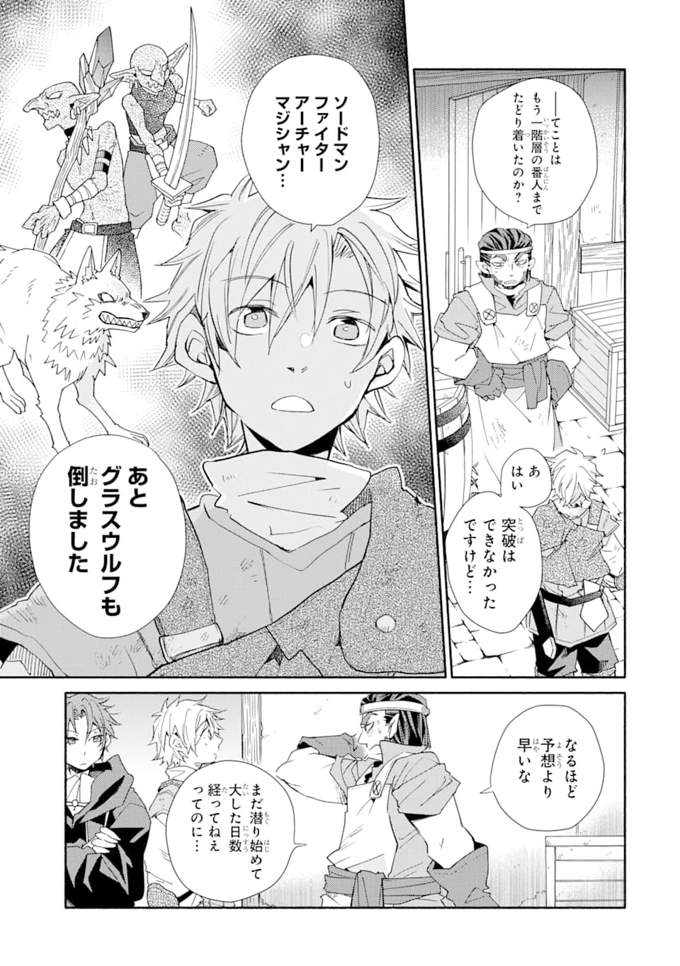 金貨1枚で変わる冒険者生活 第10話 - 11