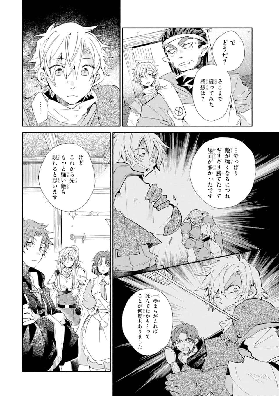 金貨1枚で変わる冒険者生活 第10話 - 12