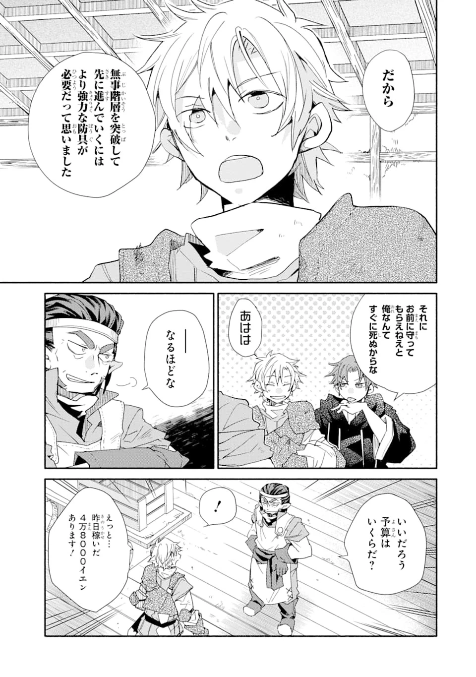 金貨1枚で変わる冒険者生活 第10話 - 13