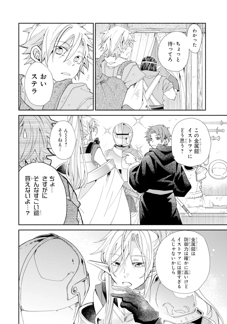 金貨1枚で変わる冒険者生活 第10話 - 14