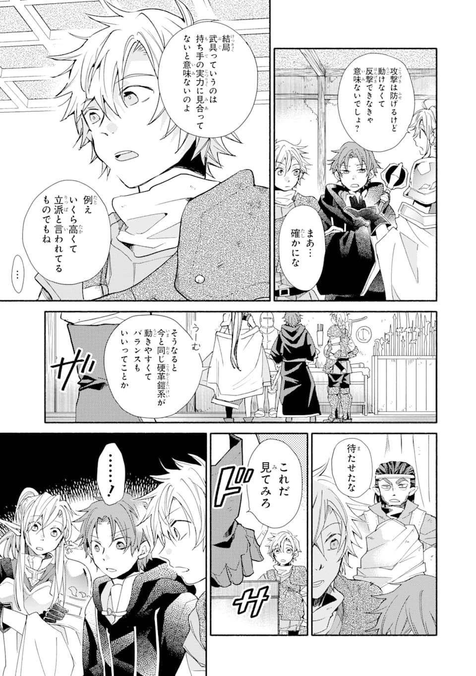 金貨1枚で変わる冒険者生活 第10話 - 15