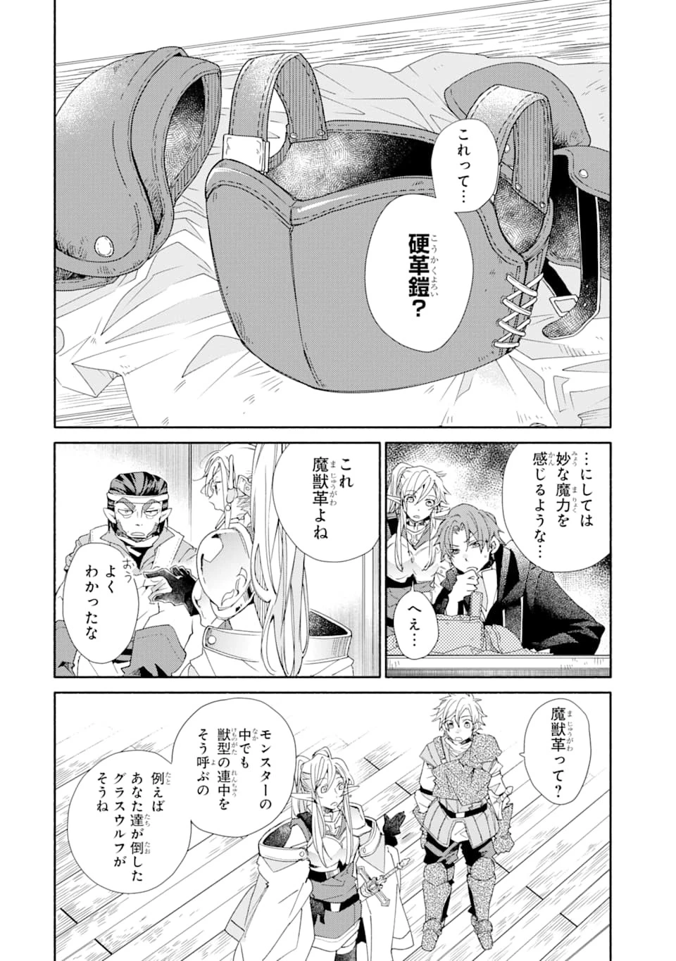 金貨1枚で変わる冒険者生活 第10話 - 16