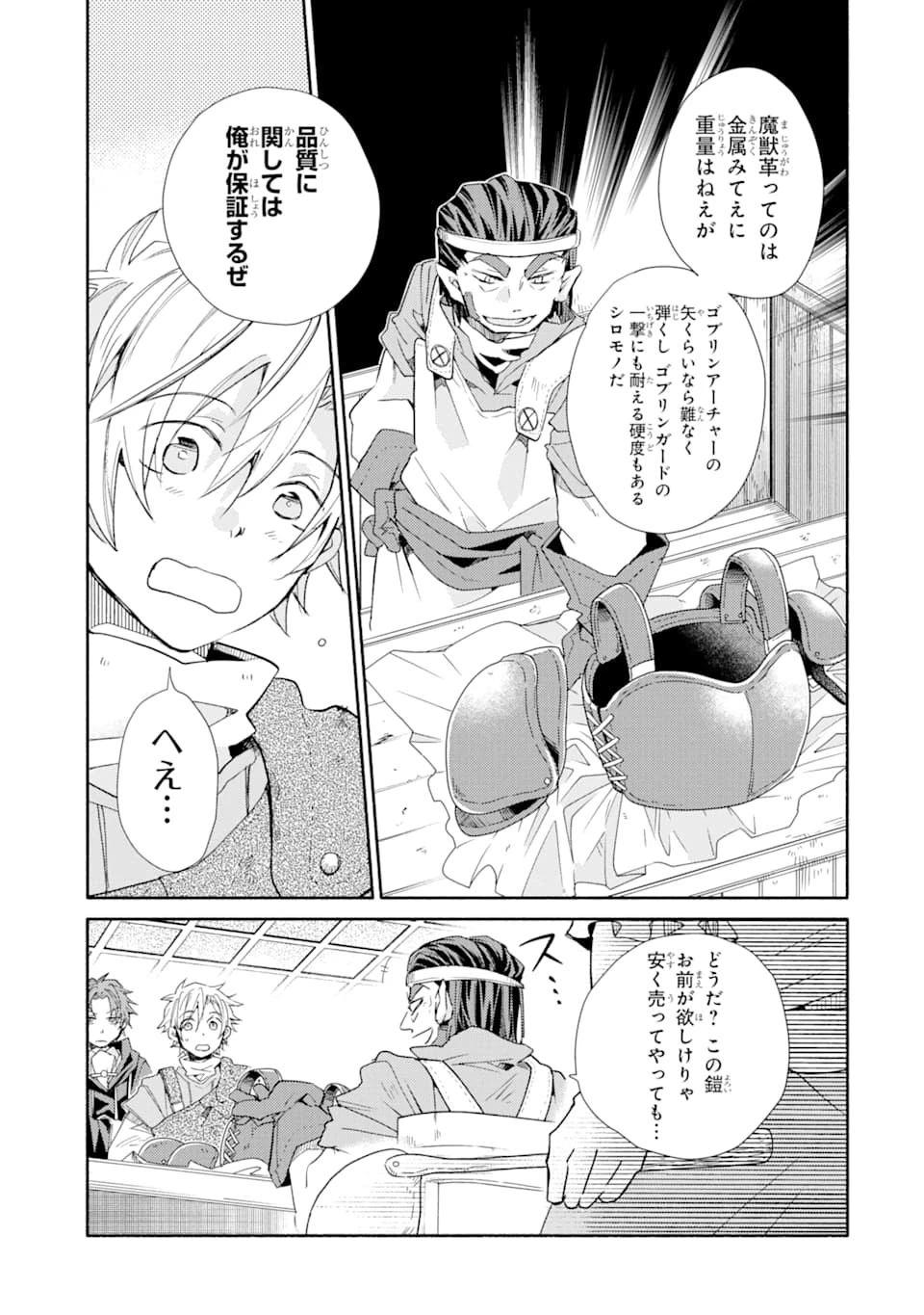 金貨1枚で変わる冒険者生活 第10話 - 17