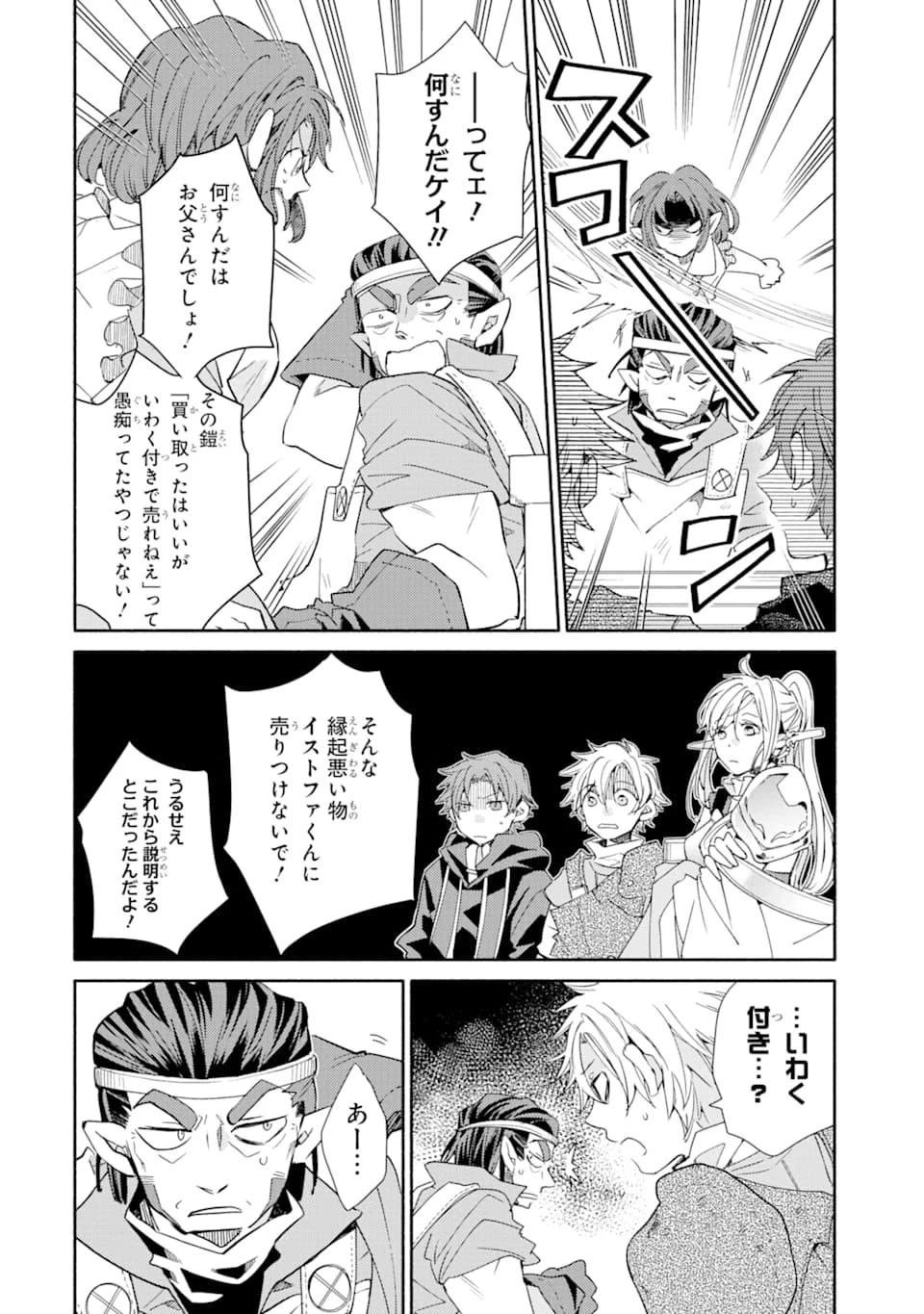 金貨1枚で変わる冒険者生活 第10話 - 18