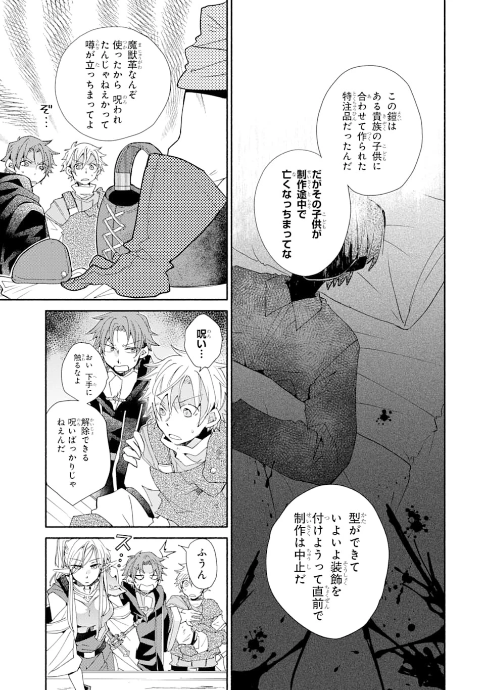 金貨1枚で変わる冒険者生活 第10話 - 19