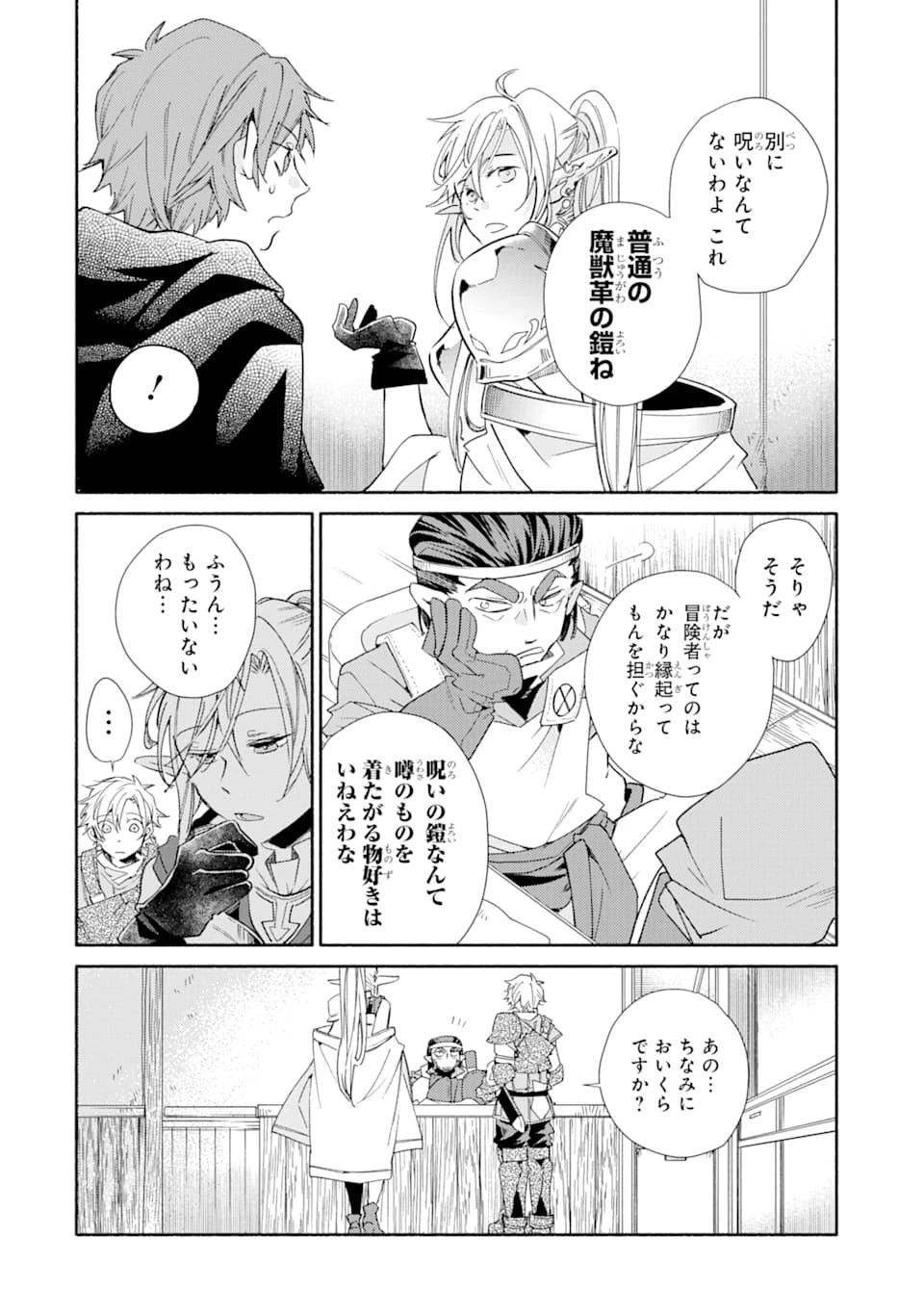 金貨1枚で変わる冒険者生活 第10話 - 20