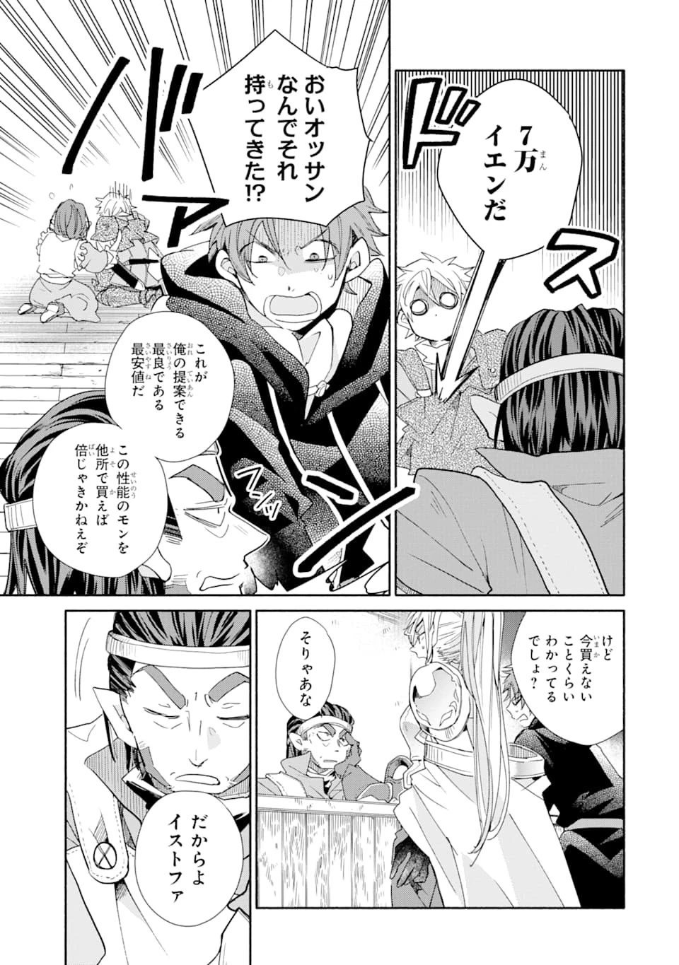 金貨1枚で変わる冒険者生活 第10話 - 21