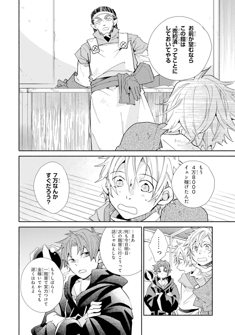 金貨1枚で変わる冒険者生活 第10話 - 22