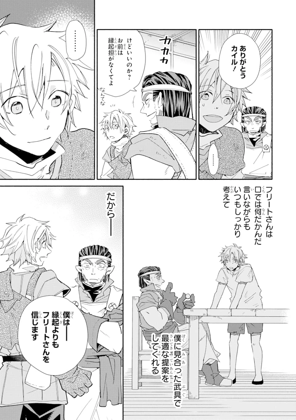 金貨1枚で変わる冒険者生活 第10話 - 23