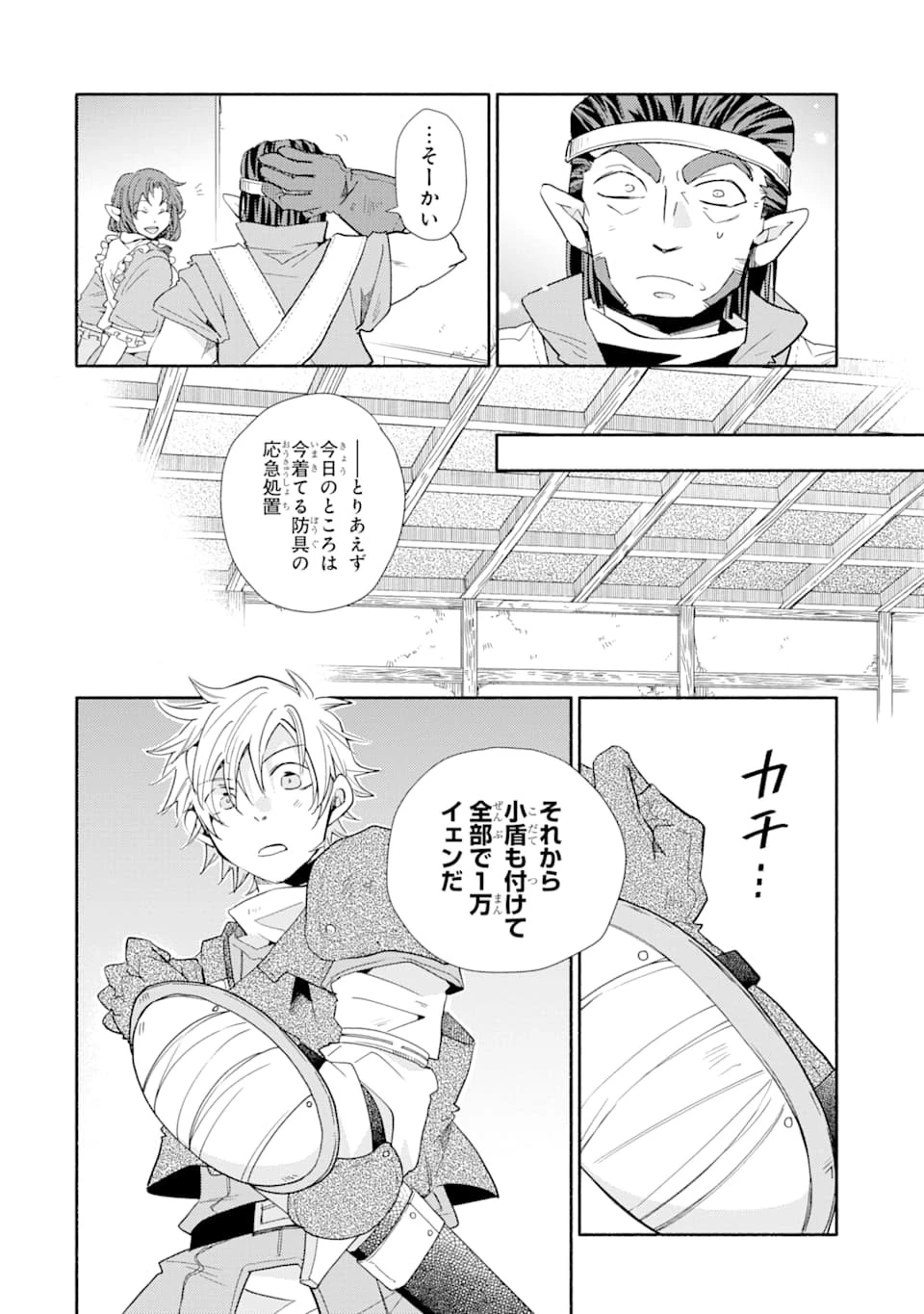 金貨1枚で変わる冒険者生活 第10話 - 24