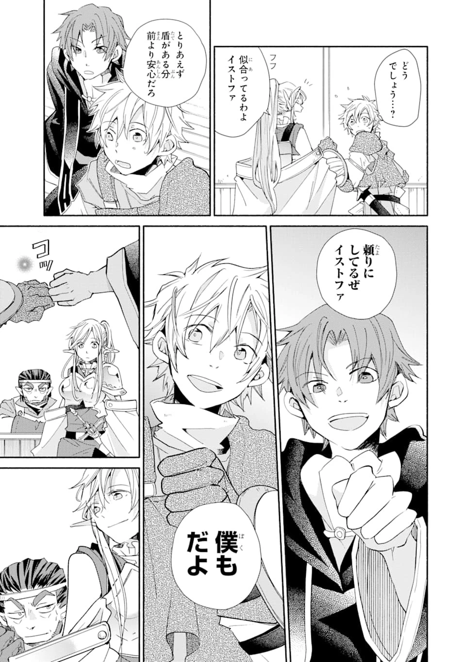 金貨1枚で変わる冒険者生活 第10話 - 25