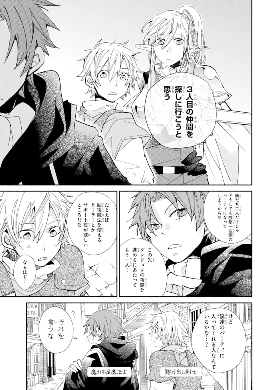 金貨1枚で変わる冒険者生活 第10話 - 27