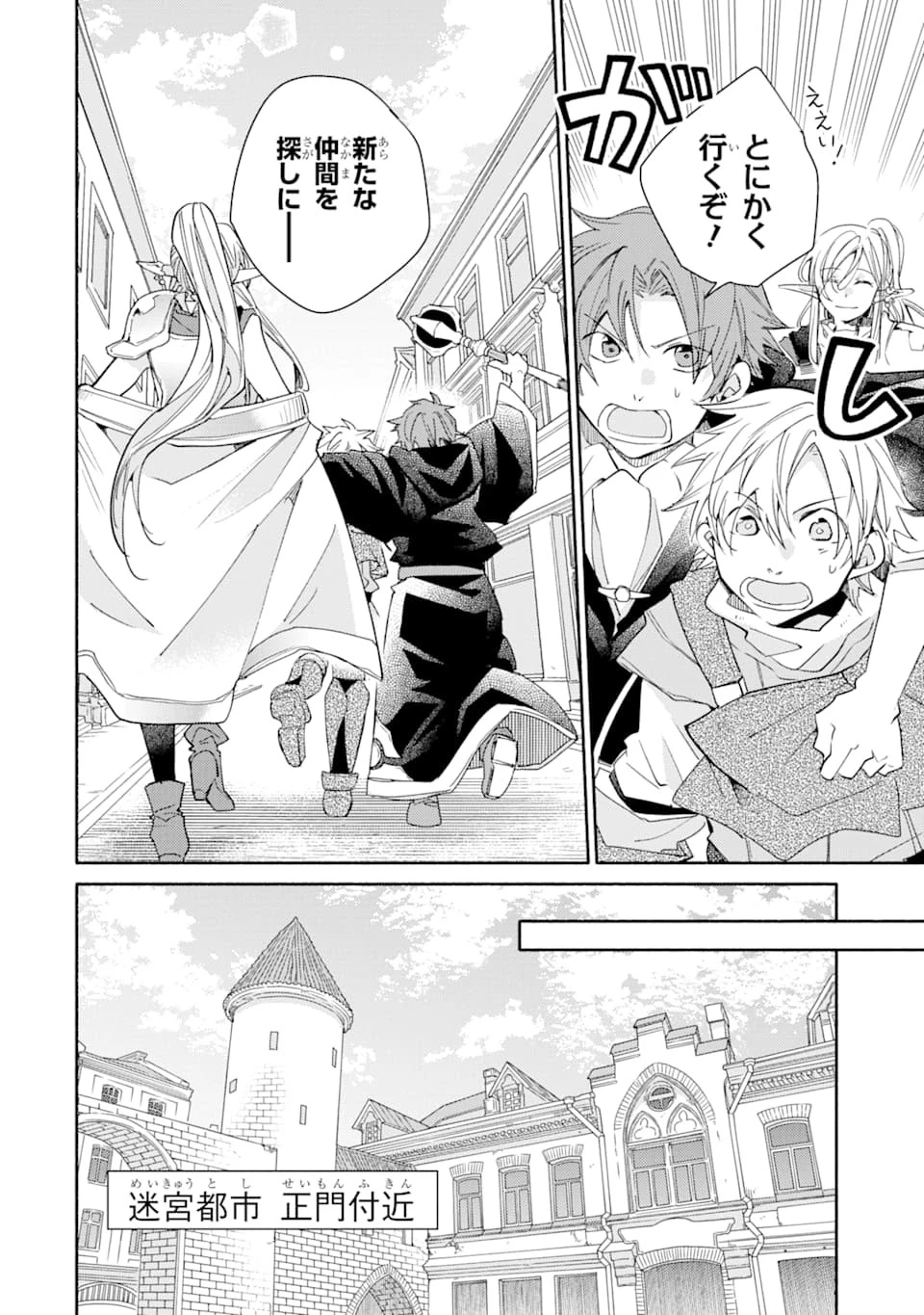 金貨1枚で変わる冒険者生活 第10話 - 28