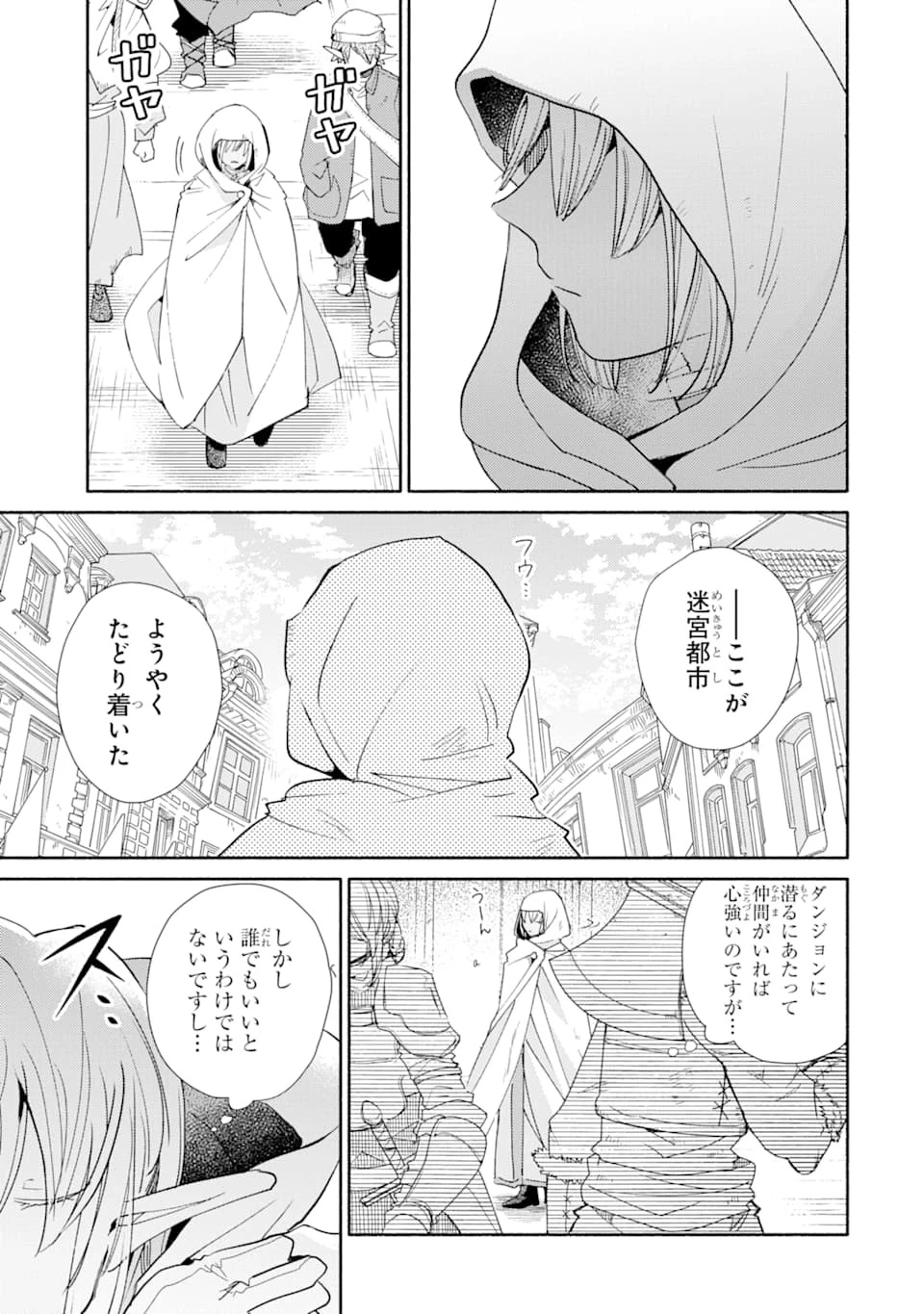 金貨1枚で変わる冒険者生活 第10話 - 29