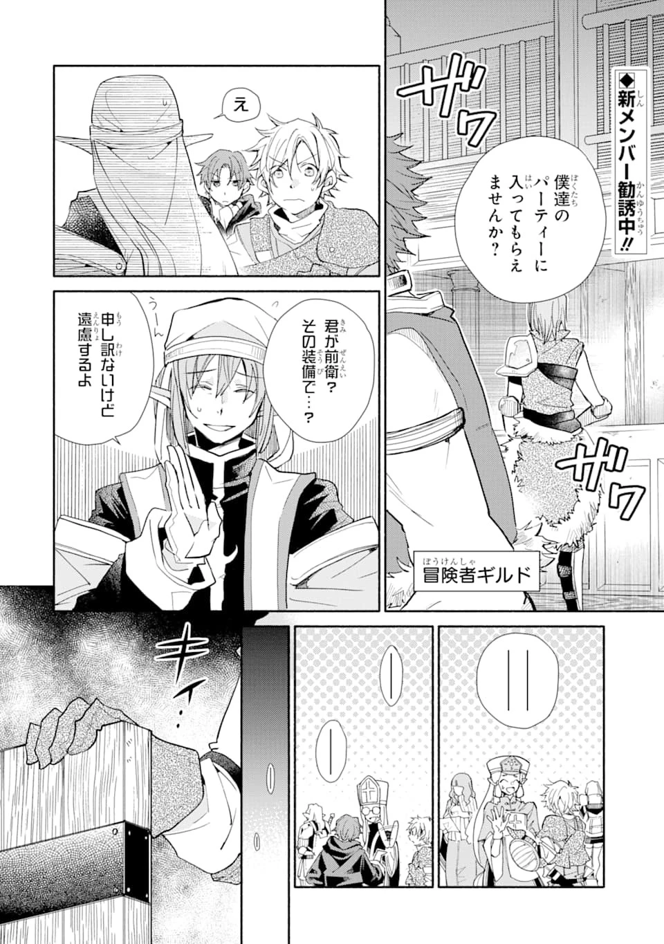 金貨1枚で変わる冒険者生活 第11話 - 2