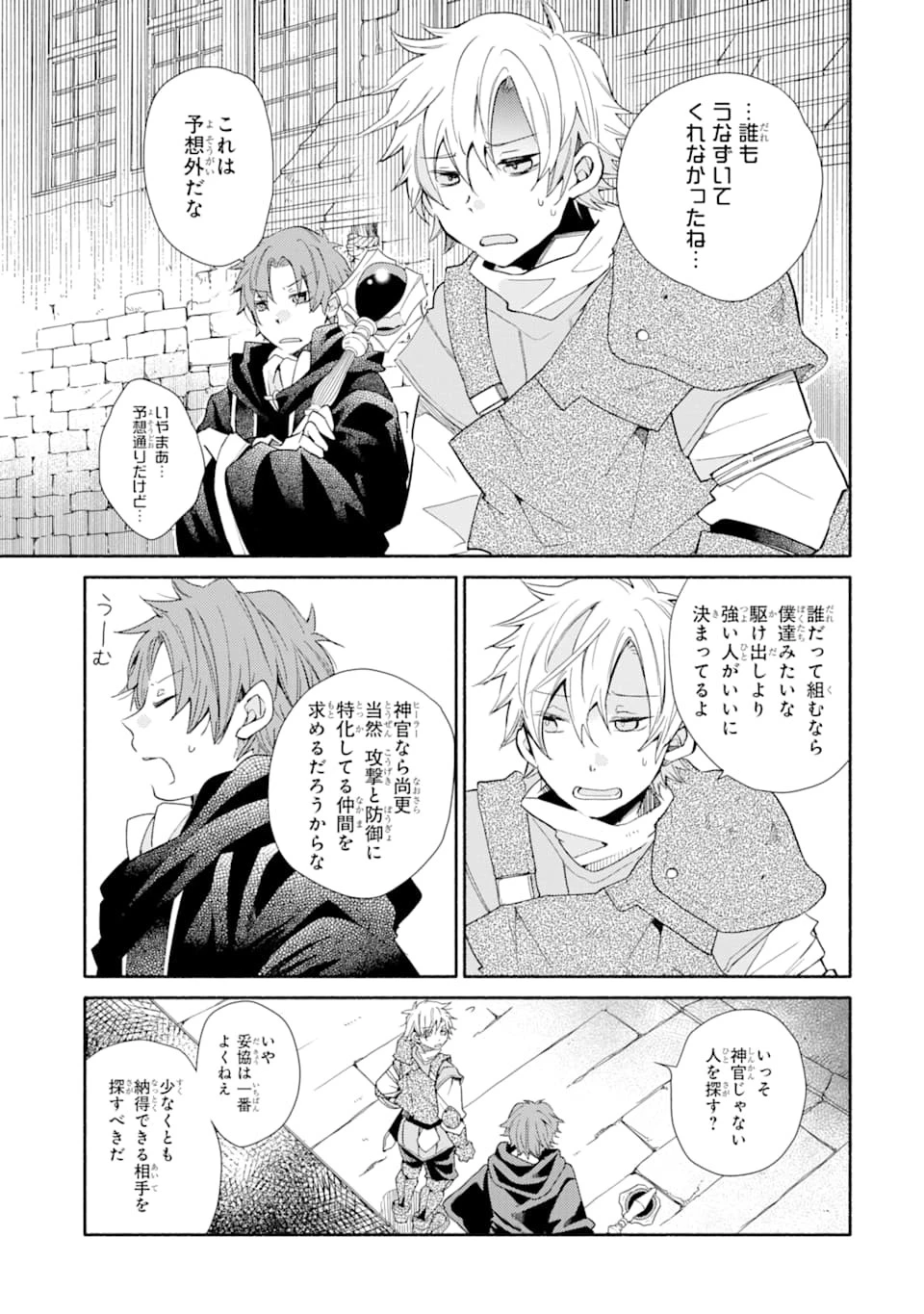 金貨1枚で変わる冒険者生活 第11話 - 3