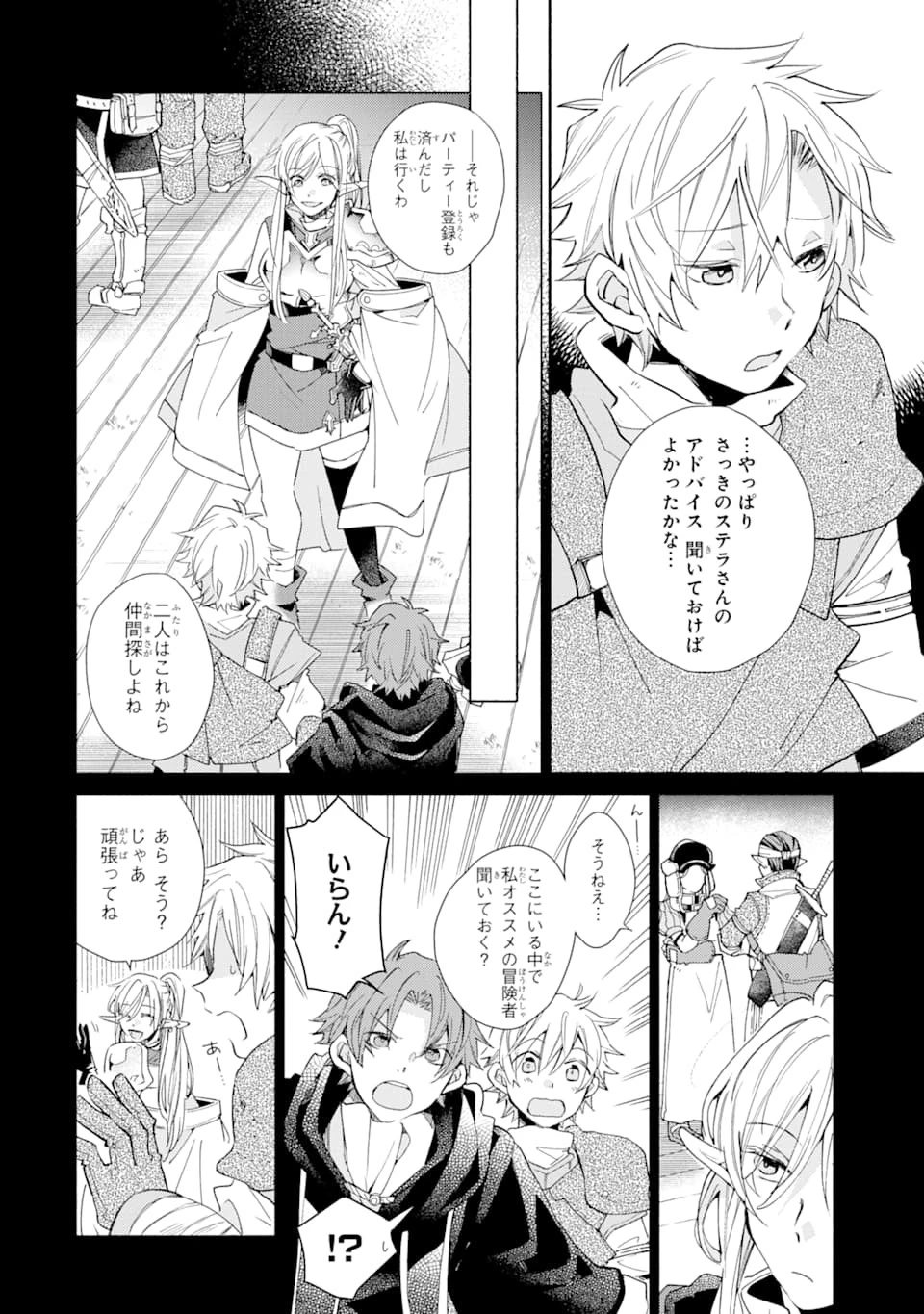 金貨1枚で変わる冒険者生活 第11話 - 4