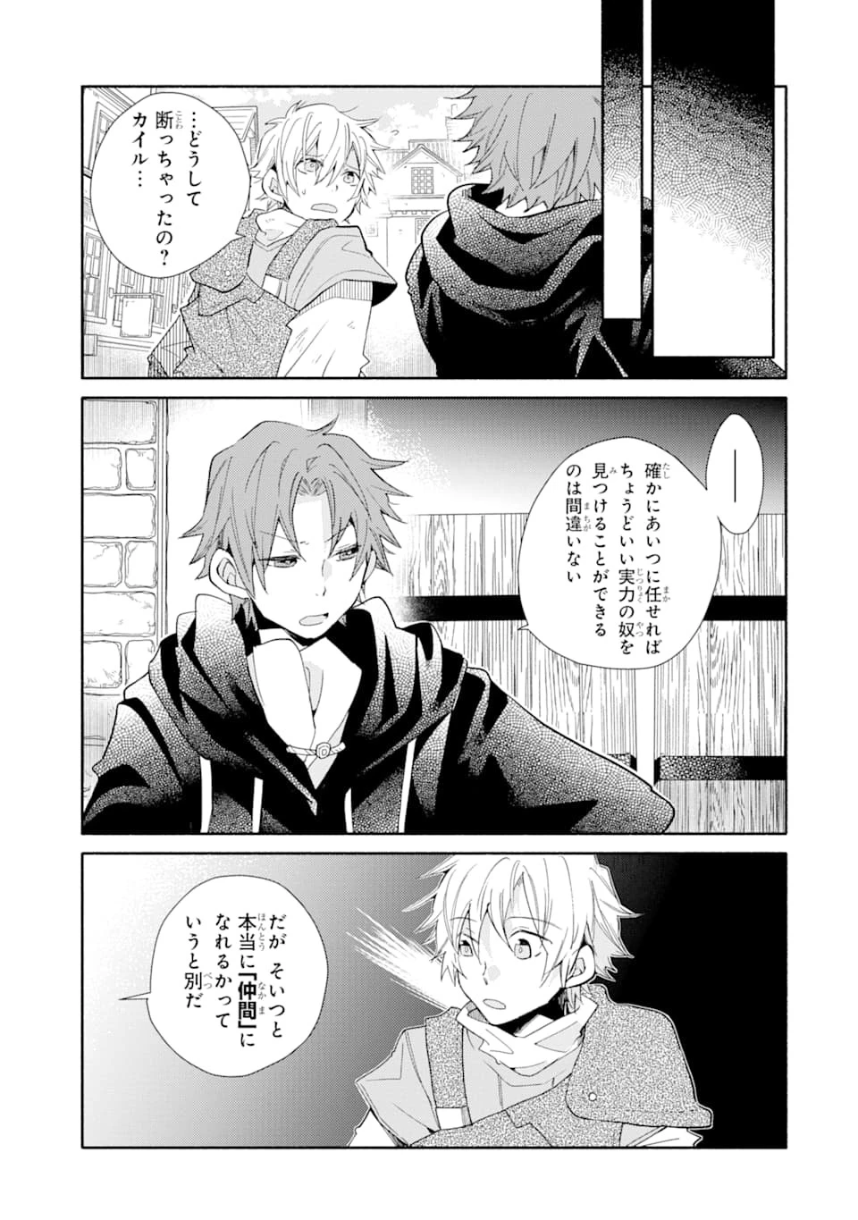 金貨1枚で変わる冒険者生活 第11話 - 5