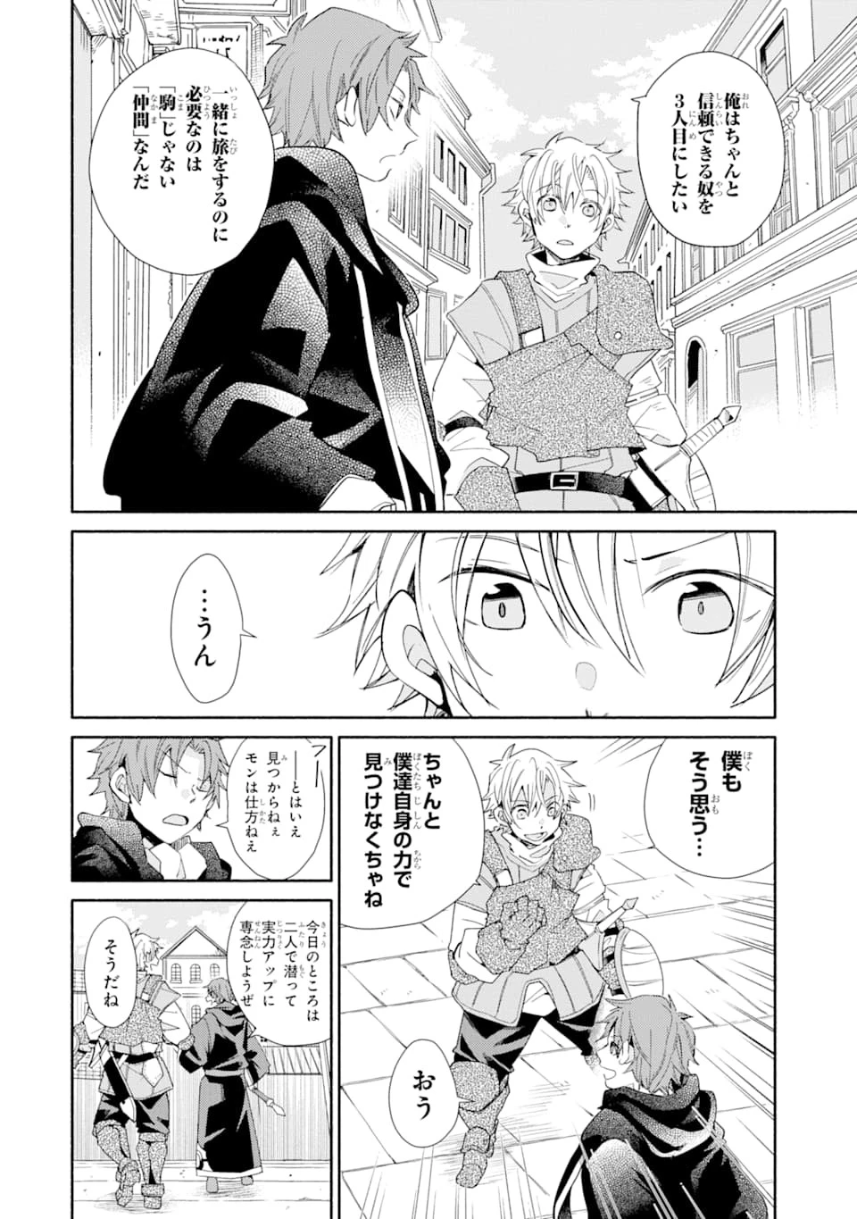 金貨1枚で変わる冒険者生活 第11話 - 6