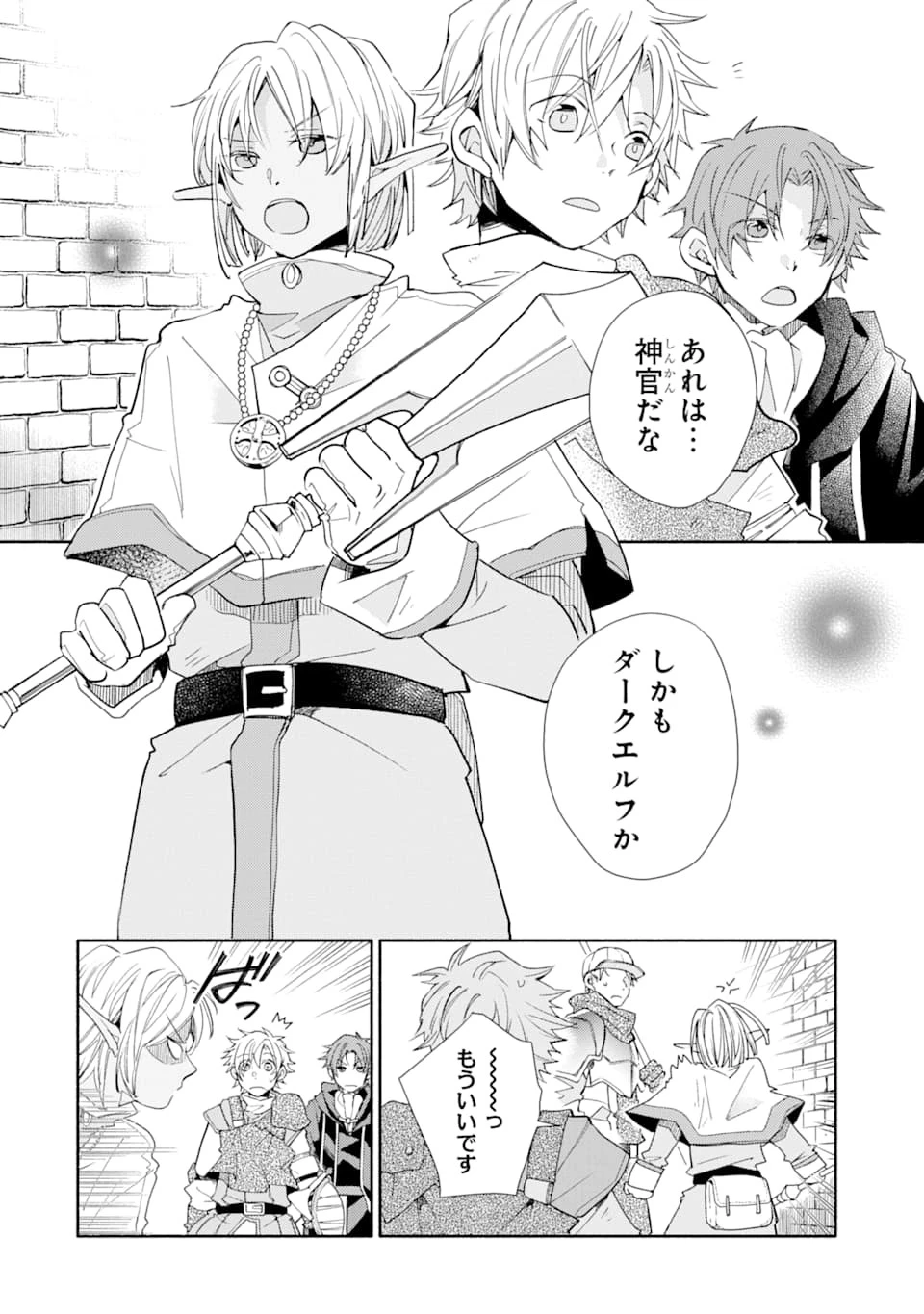 金貨1枚で変わる冒険者生活 第11話 - 8