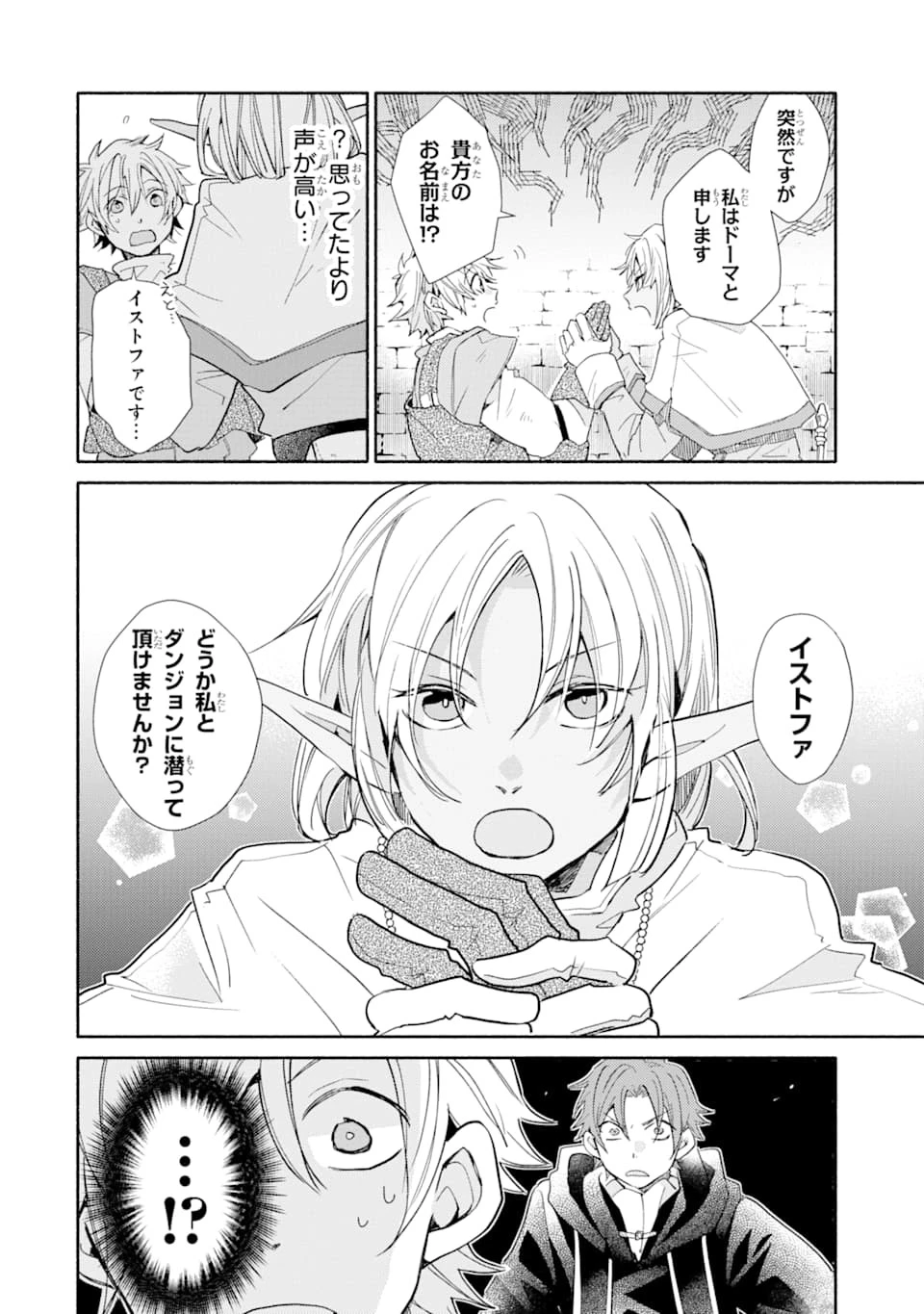 金貨1枚で変わる冒険者生活 第11話 - 10