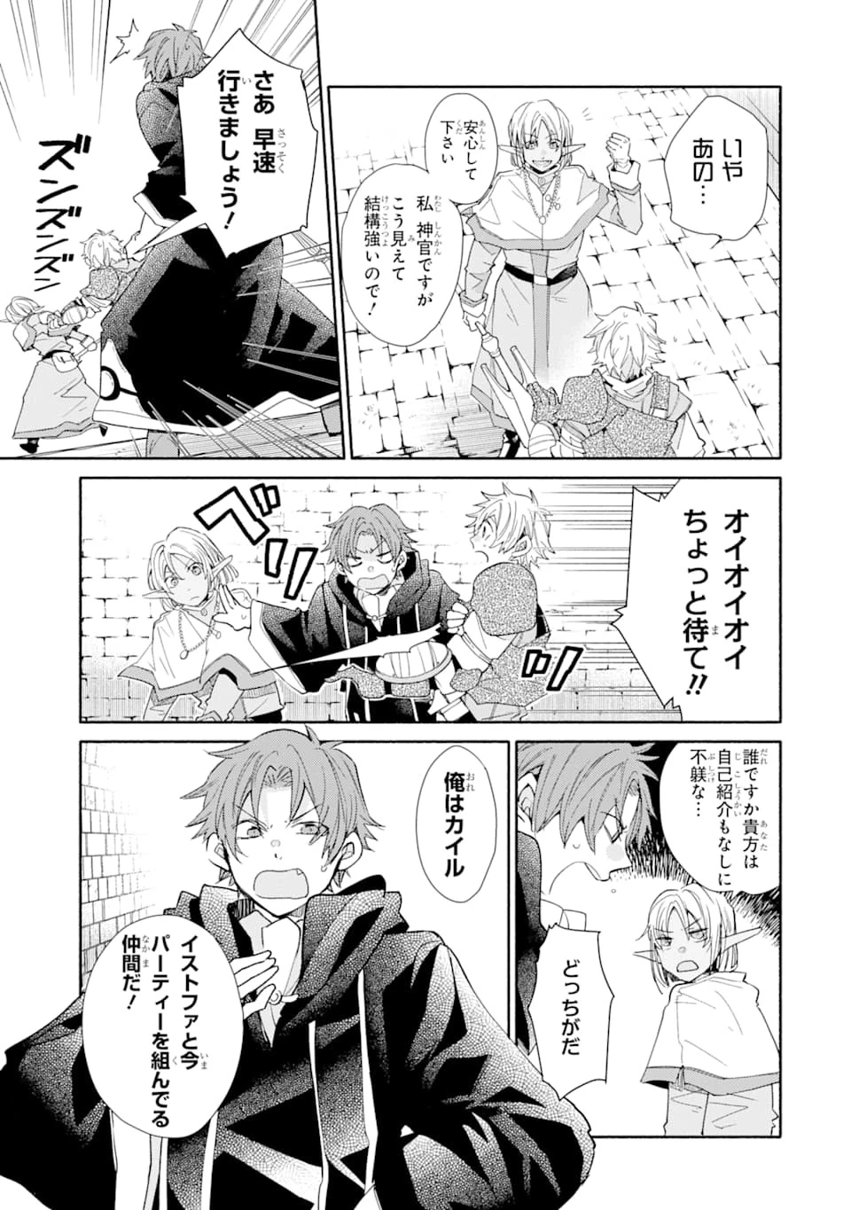 金貨1枚で変わる冒険者生活 第11話 - 11