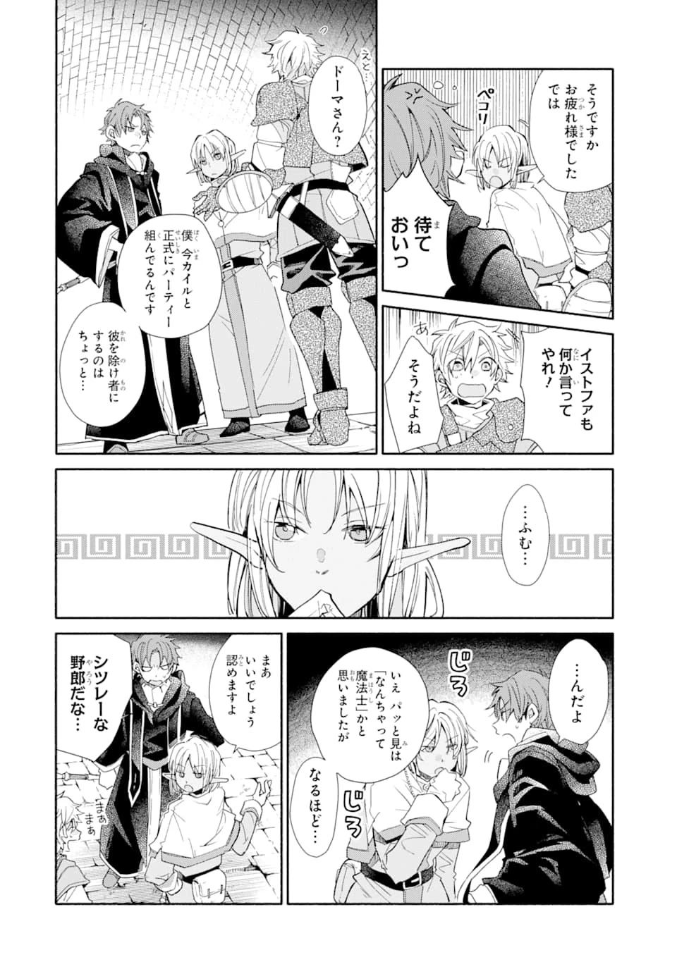 金貨1枚で変わる冒険者生活 第11話 - 12