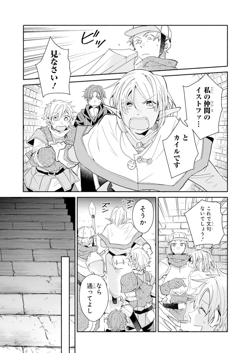 金貨1枚で変わる冒険者生活 第11話 - 13