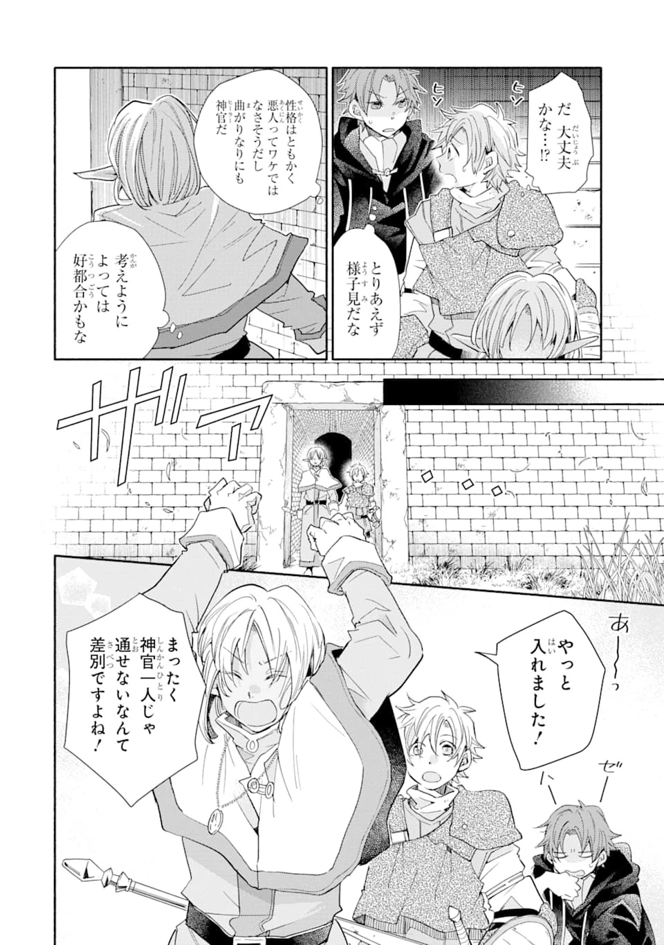 金貨1枚で変わる冒険者生活 第11話 - 14