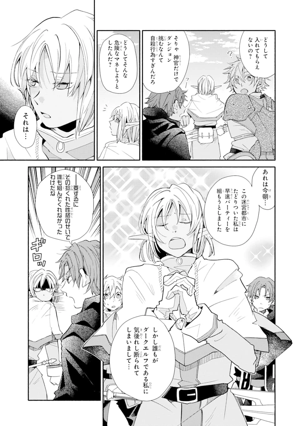 金貨1枚で変わる冒険者生活 第11話 - 15