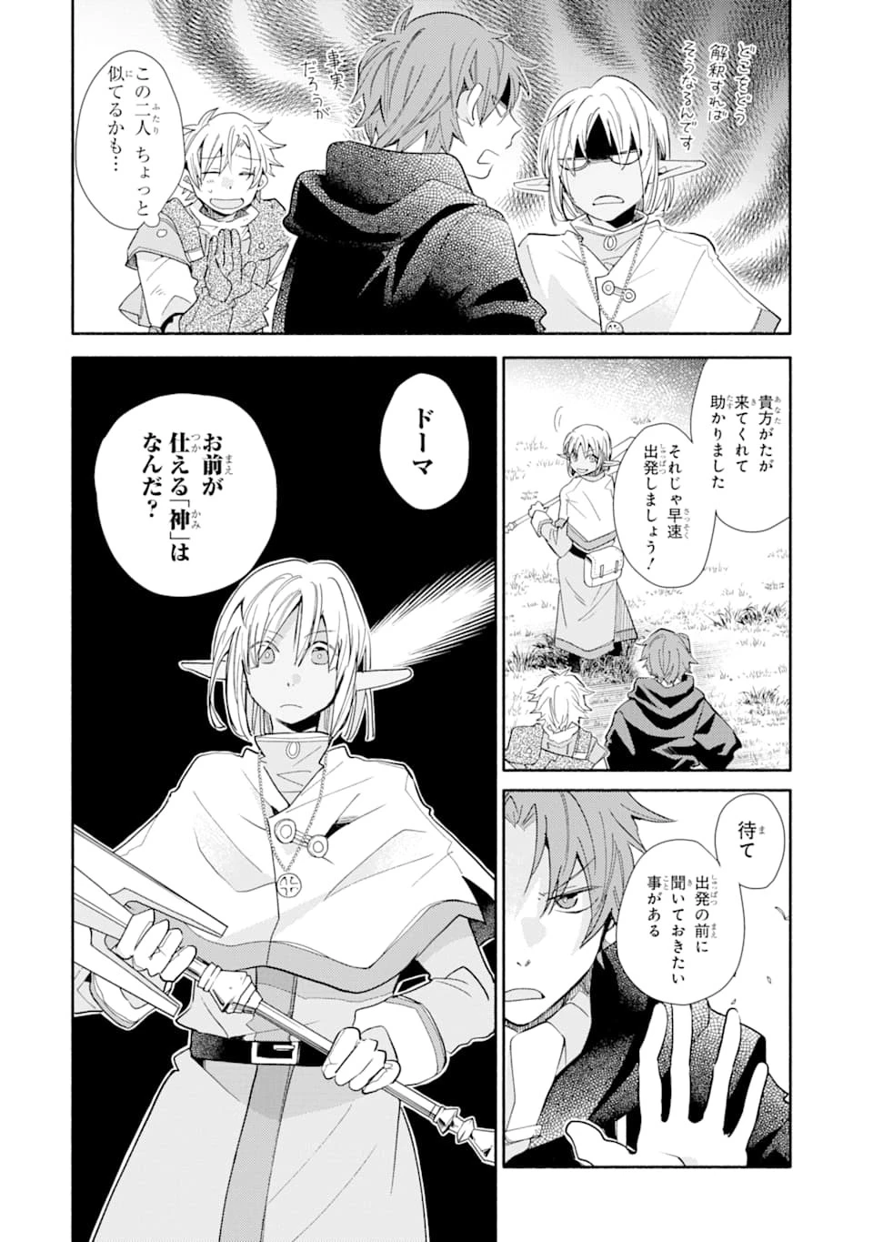 金貨1枚で変わる冒険者生活 第11話 - 16