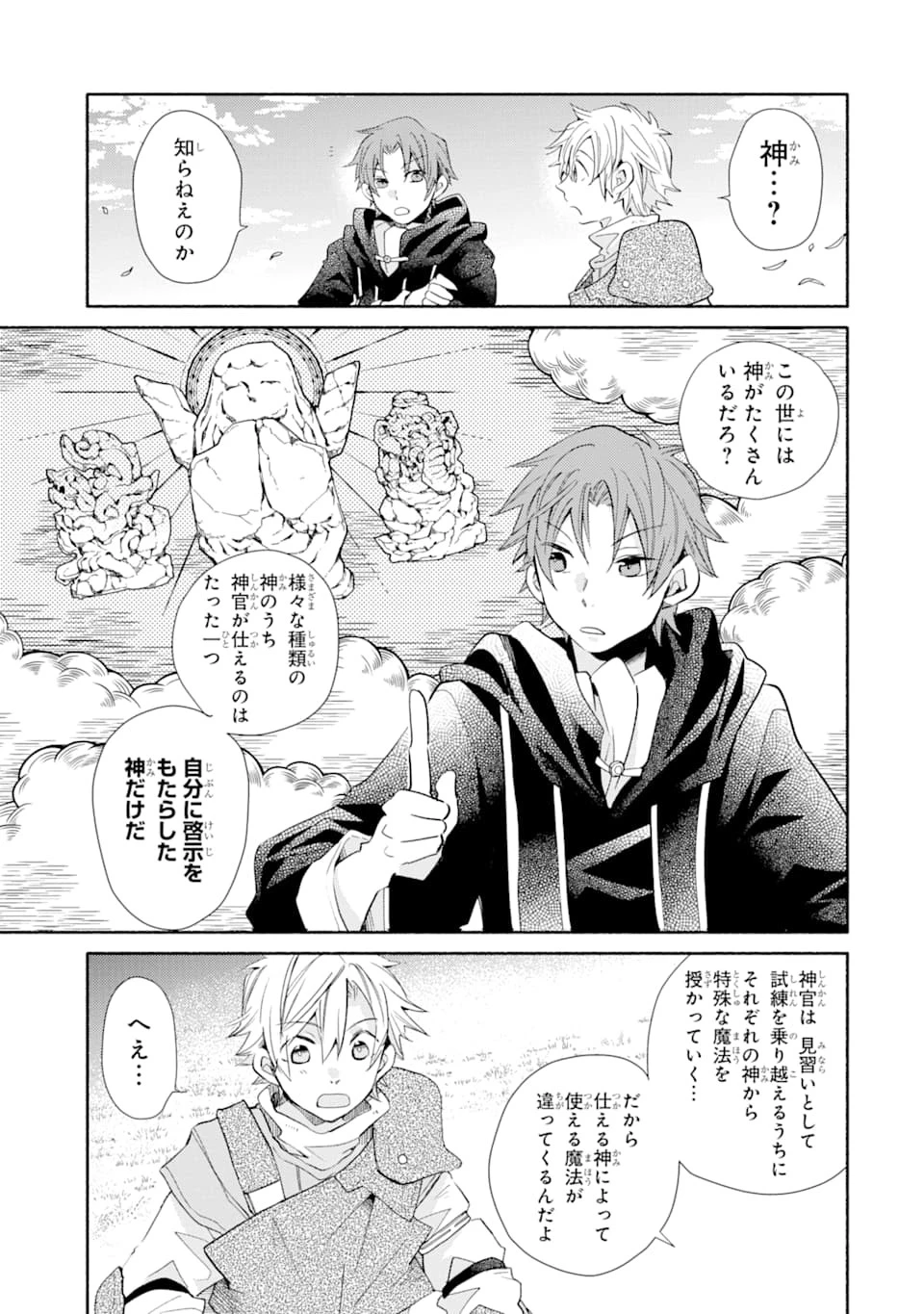 金貨1枚で変わる冒険者生活 第11話 - 17