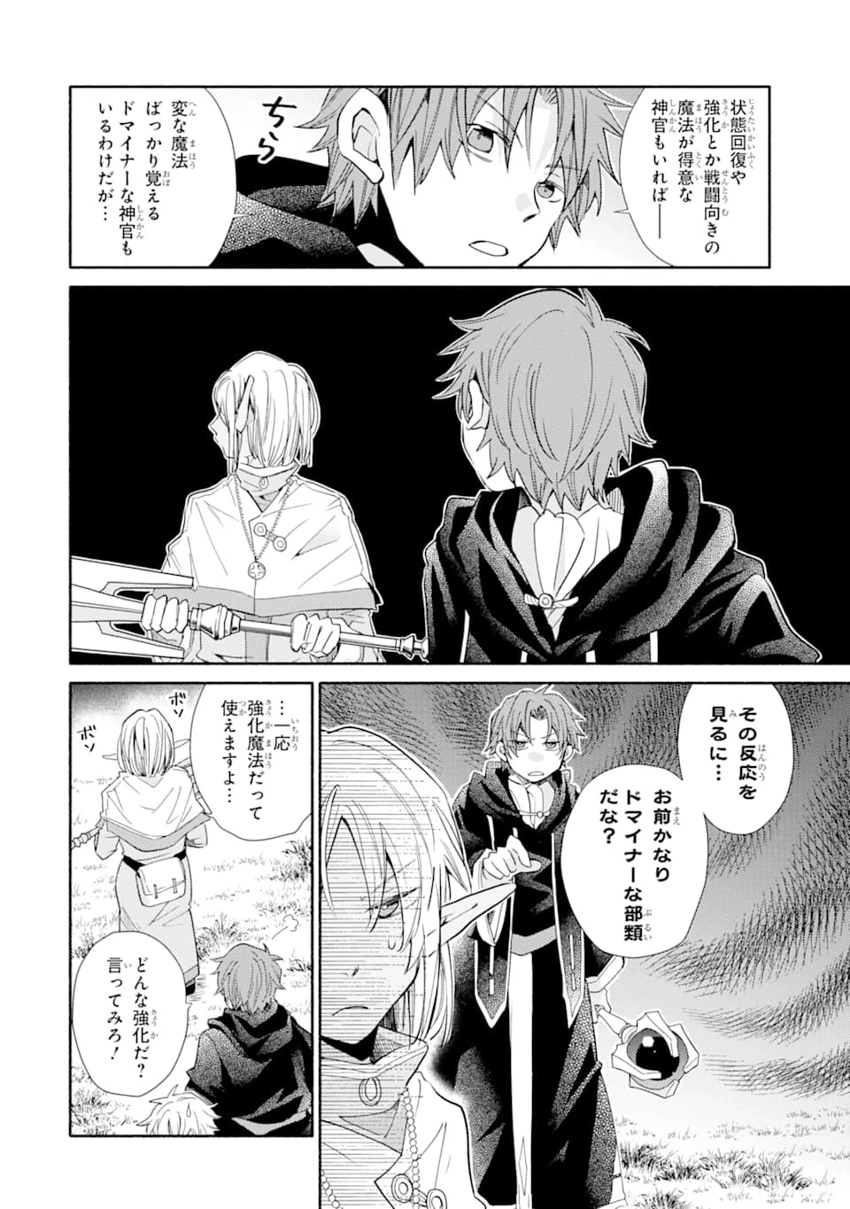 金貨1枚で変わる冒険者生活 第11話 - 18