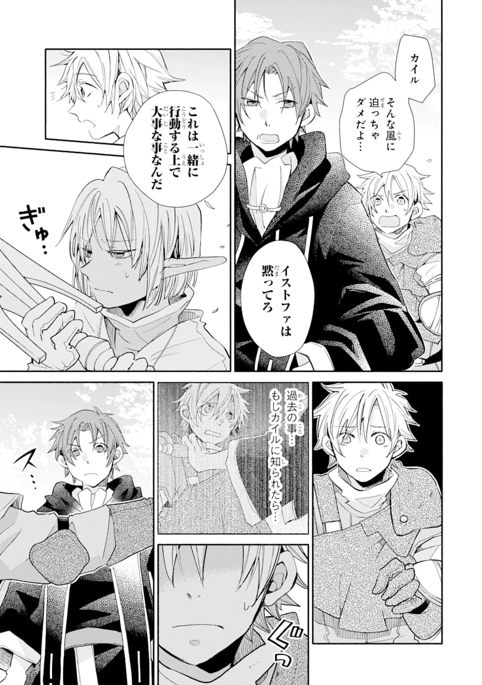 金貨1枚で変わる冒険者生活 第11話 - 19