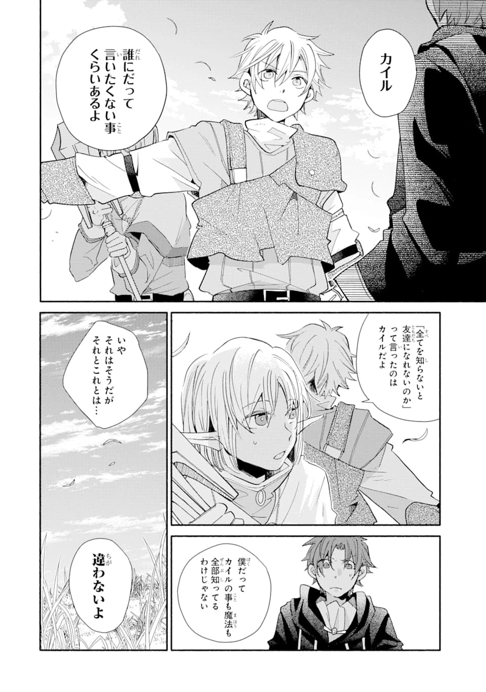 金貨1枚で変わる冒険者生活 第11話 - 20